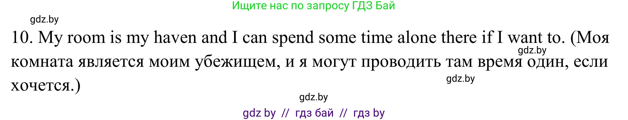 Английский язык (english), 10 класс Учебник (Student's book), авторы: Юхнель Наталья Валентиновна, Наумова Елена Георгиевна, Демченко Наталья Валентиновна, издательство Вышэйшая школа, Минск, 2019, страница 23, номер 5, Решение (продолжение 3)