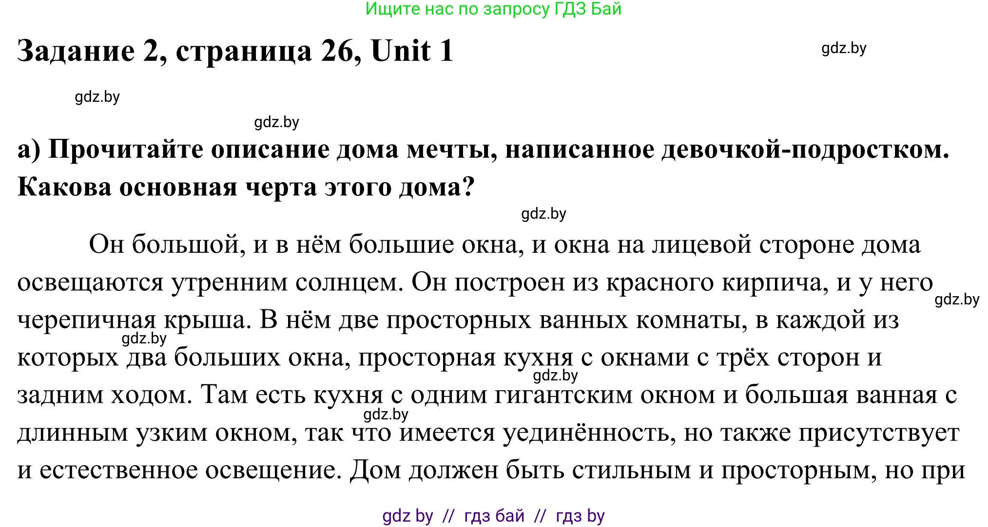 Английский язык (english), 10 класс Учебник (Student's book), авторы: Юхнель Наталья Валентиновна, Наумова Елена Георгиевна, Демченко Наталья Валентиновна, издательство Вышэйшая школа, Минск, 2019, страница 26, номер 2, Решение