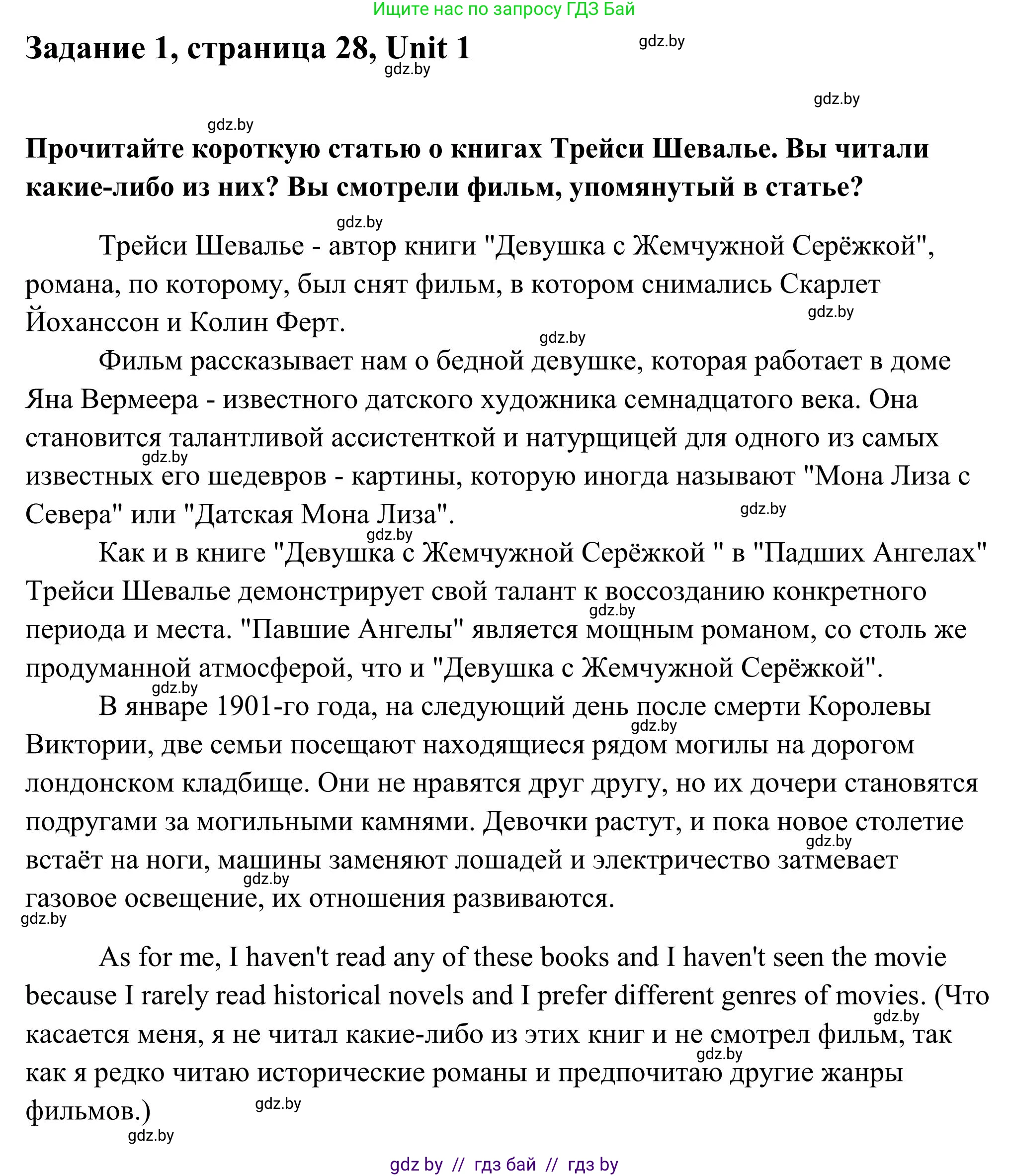 Английский язык (english), 10 класс Учебник (Student's book), авторы: Юхнель Наталья Валентиновна, Наумова Елена Георгиевна, Демченко Наталья Валентиновна, издательство Вышэйшая школа, Минск, 2019, страница 28, номер 1, Решение