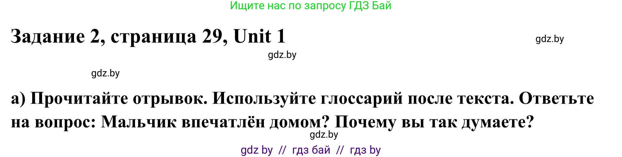 Английский язык (english), 10 класс Учебник (Student's book), авторы: Юхнель Наталья Валентиновна, Наумова Елена Георгиевна, Демченко Наталья Валентиновна, издательство Вышэйшая школа, Минск, 2019, страница 29, номер 2, Решение