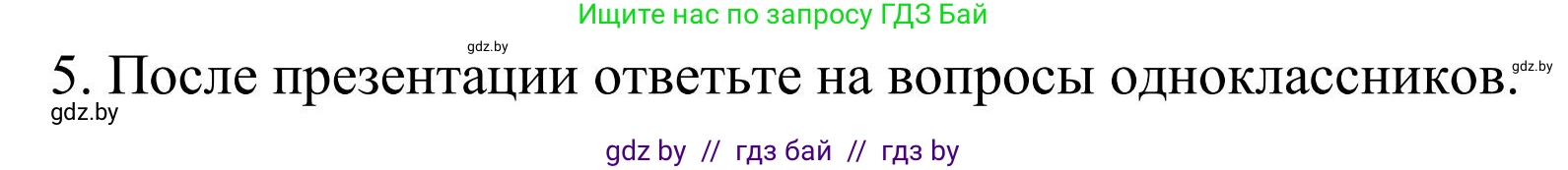 Английский язык (english), 10 класс Учебник (Student's book), авторы: Юхнель Наталья Валентиновна, Наумова Елена Георгиевна, Демченко Наталья Валентиновна, издательство Вышэйшая школа, Минск, 2019, страница 33, номер 5, Решение