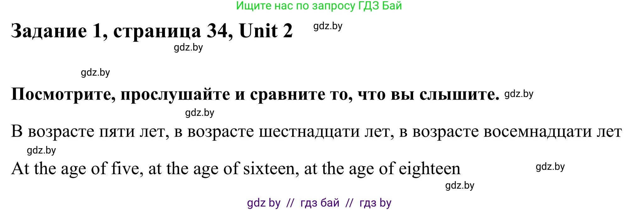 Английский язык (english), 10 класс Учебник (Student's book), авторы: Юхнель Наталья Валентиновна, Наумова Елена Георгиевна, Демченко Наталья Валентиновна, издательство Вышэйшая школа, Минск, 2019, страница 34, номер 1, Решение