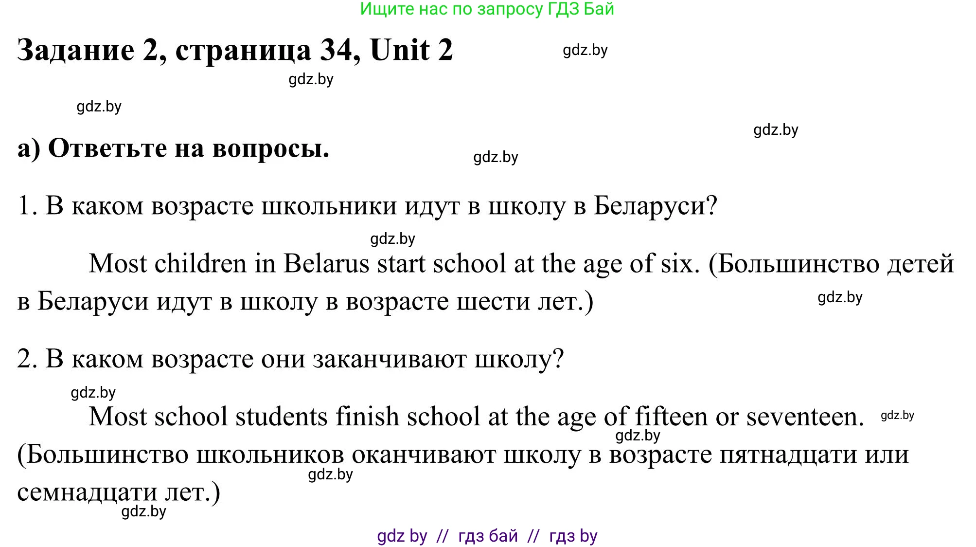 Английский язык (english), 10 класс Учебник (Student's book), авторы: Юхнель Наталья Валентиновна, Наумова Елена Георгиевна, Демченко Наталья Валентиновна, издательство Вышэйшая школа, Минск, 2019, страница 34, номер 2, Решение