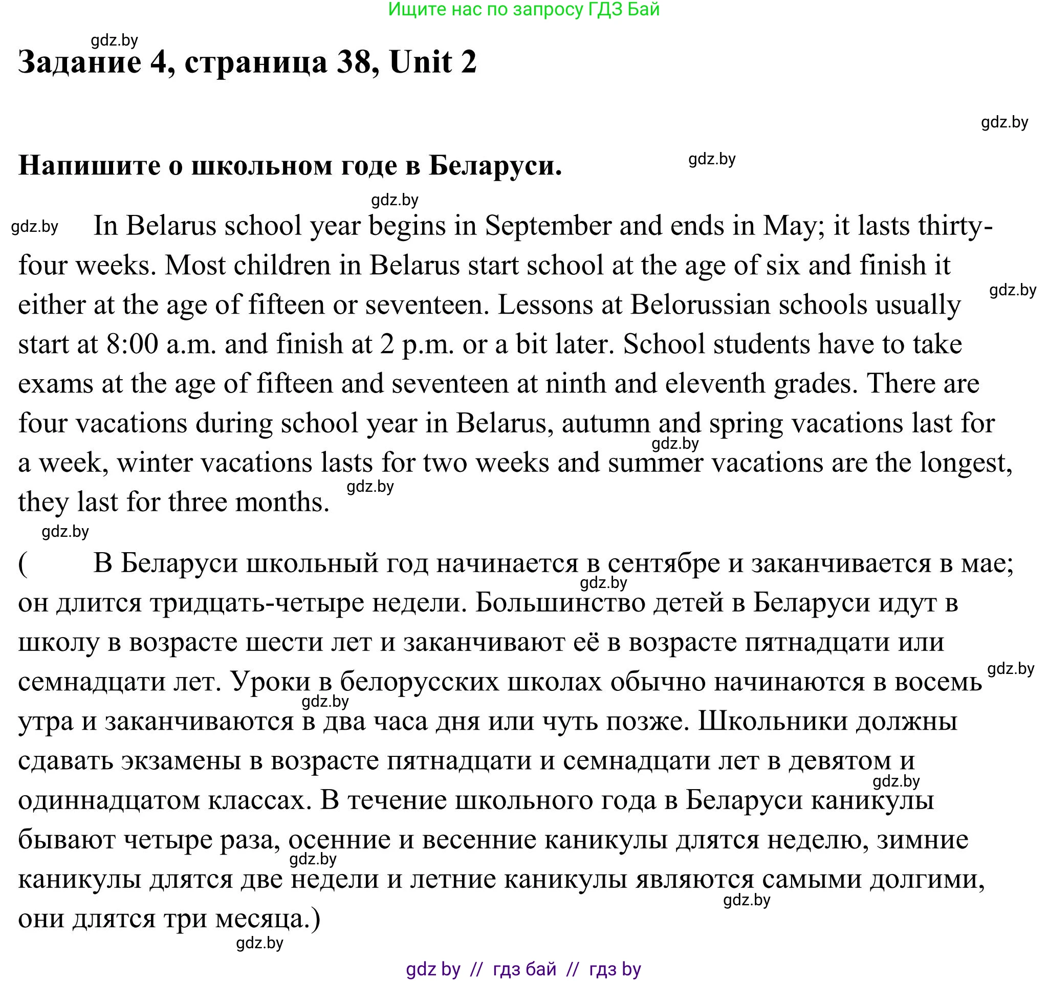 Английский язык (english), 10 класс Учебник (Student's book), авторы: Юхнель Наталья Валентиновна, Наумова Елена Георгиевна, Демченко Наталья Валентиновна, издательство Вышэйшая школа, Минск, 2019, страница 38, номер 4, Решение