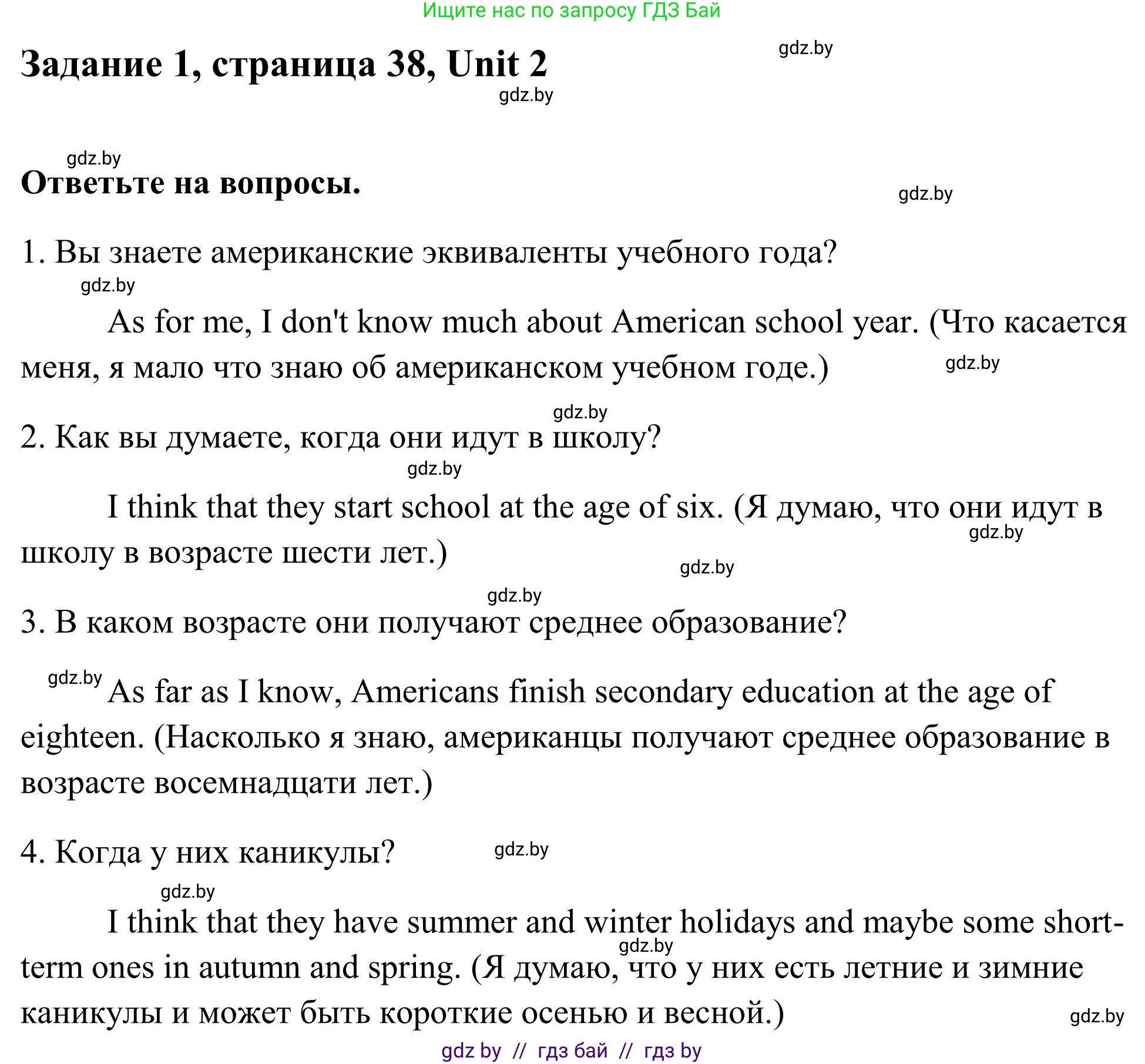 Английский язык (english), 10 класс Учебник (Student's book), авторы: Юхнель Наталья Валентиновна, Наумова Елена Георгиевна, Демченко Наталья Валентиновна, издательство Вышэйшая школа, Минск, 2019, страница 38, номер 1, Решение
