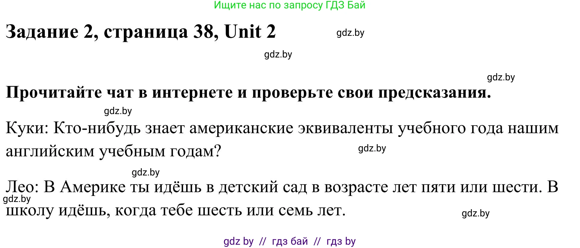 Английский язык (english), 10 класс Учебник (Student's book), авторы: Юхнель Наталья Валентиновна, Наумова Елена Георгиевна, Демченко Наталья Валентиновна, издательство Вышэйшая школа, Минск, 2019, страница 38, номер 2, Решение