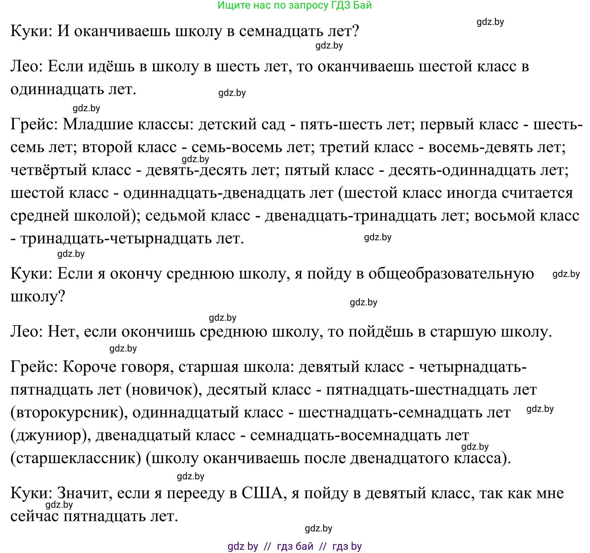 Английский язык (english), 10 класс Учебник (Student's book), авторы: Юхнель Наталья Валентиновна, Наумова Елена Георгиевна, Демченко Наталья Валентиновна, издательство Вышэйшая школа, Минск, 2019, страница 38, номер 2, Решение (продолжение 2)