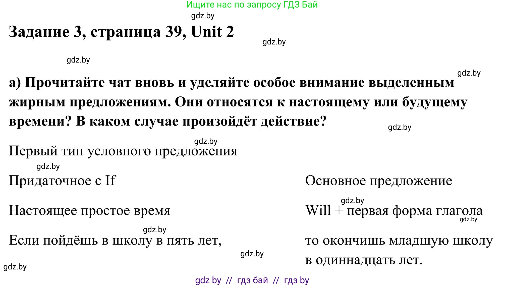 Английский язык (english), 10 класс Учебник (Student's book), авторы: Юхнель Наталья Валентиновна, Наумова Елена Георгиевна, Демченко Наталья Валентиновна, издательство Вышэйшая школа, Минск, 2019, страница 39, номер 3, Решение