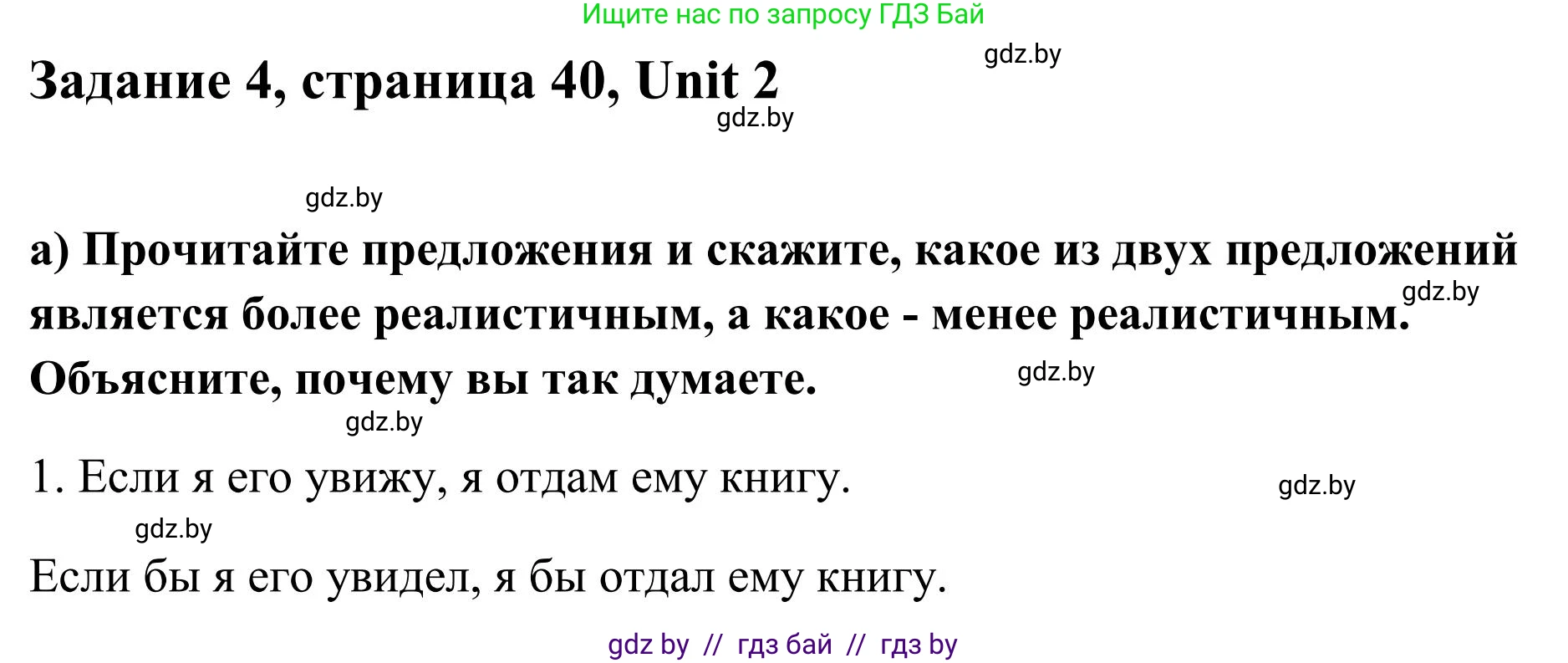 Английский язык (english), 10 класс Учебник (Student's book), авторы: Юхнель Наталья Валентиновна, Наумова Елена Георгиевна, Демченко Наталья Валентиновна, издательство Вышэйшая школа, Минск, 2019, страница 40, номер 4, Решение
