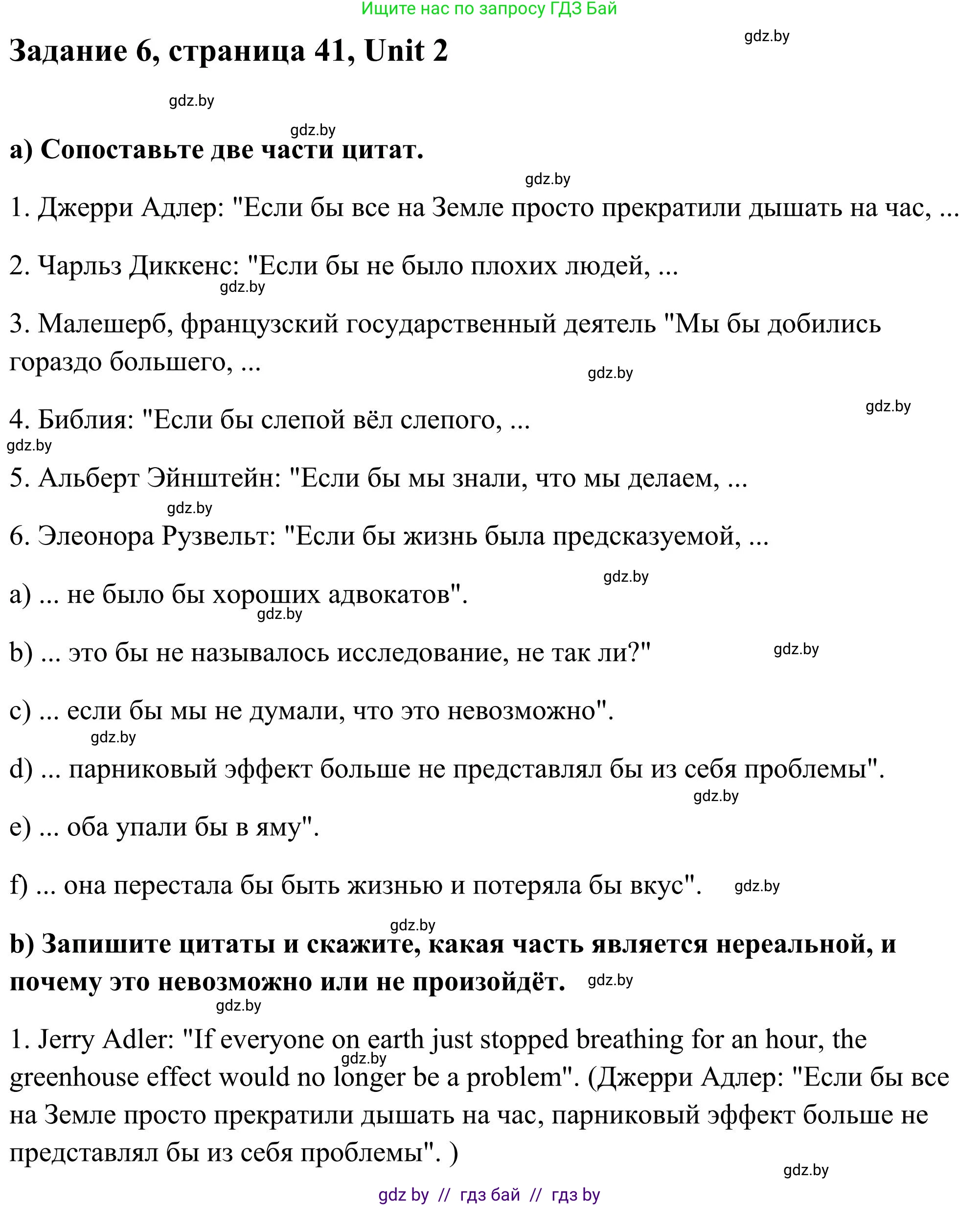 Английский язык (english), 10 класс Учебник (Student's book), авторы: Юхнель Наталья Валентиновна, Наумова Елена Георгиевна, Демченко Наталья Валентиновна, издательство Вышэйшая школа, Минск, 2019, страница 41, номер 6, Решение
