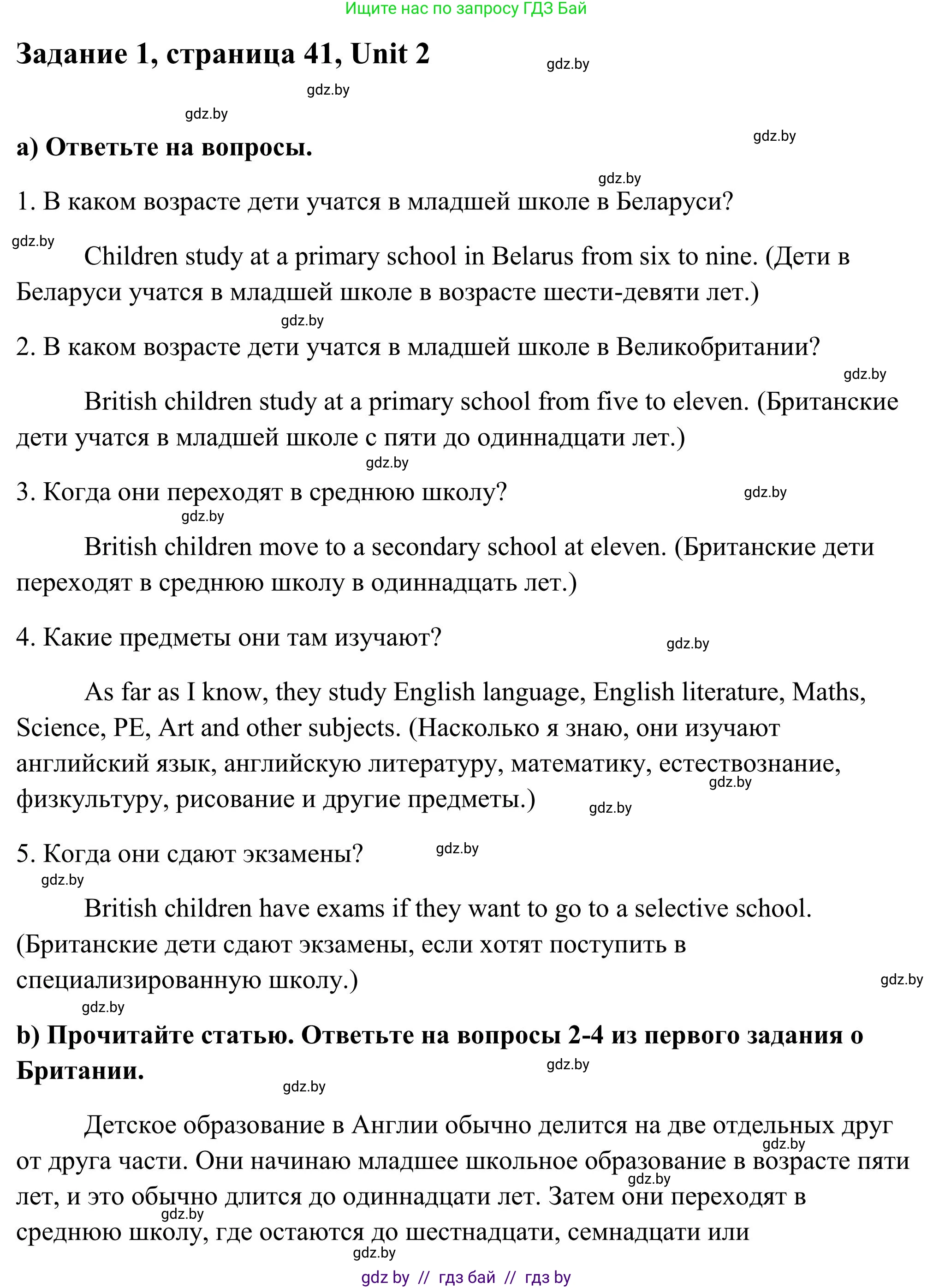Английский язык (english), 10 класс Учебник (Student's book), авторы: Юхнель Наталья Валентиновна, Наумова Елена Георгиевна, Демченко Наталья Валентиновна, издательство Вышэйшая школа, Минск, 2019, страница 41, номер 1, Решение