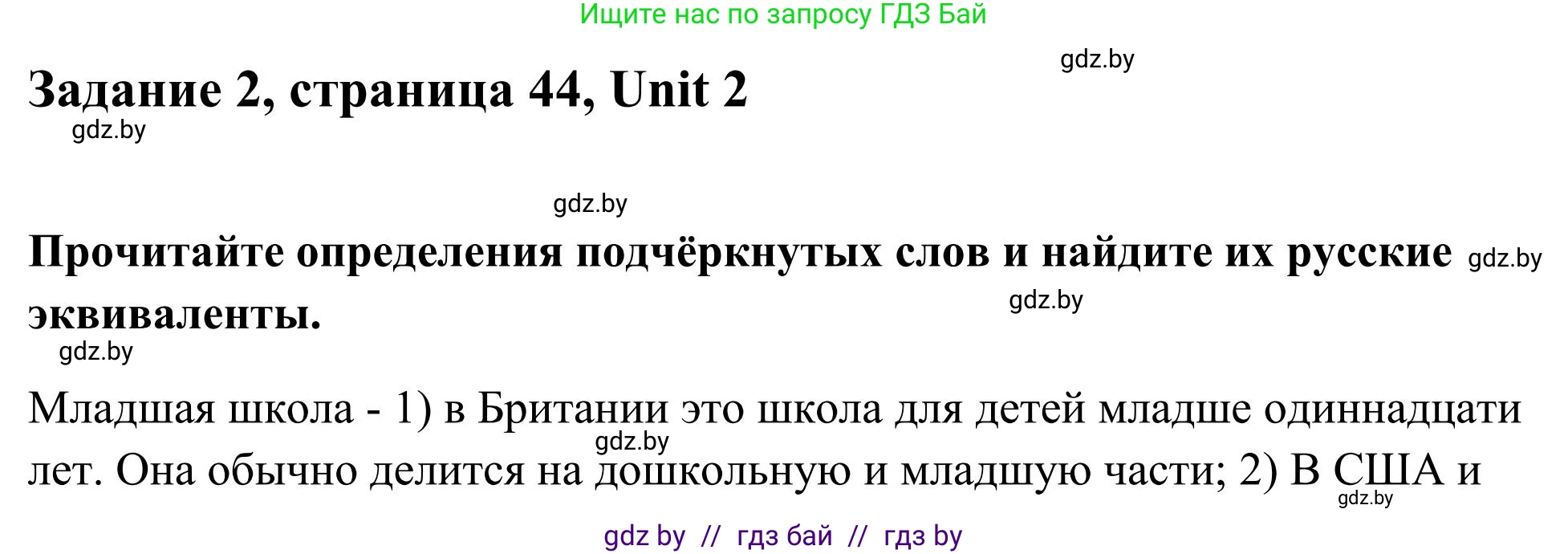 Английский язык (english), 10 класс Учебник (Student's book), авторы: Юхнель Наталья Валентиновна, Наумова Елена Георгиевна, Демченко Наталья Валентиновна, издательство Вышэйшая школа, Минск, 2019, страница 44, номер 2, Решение