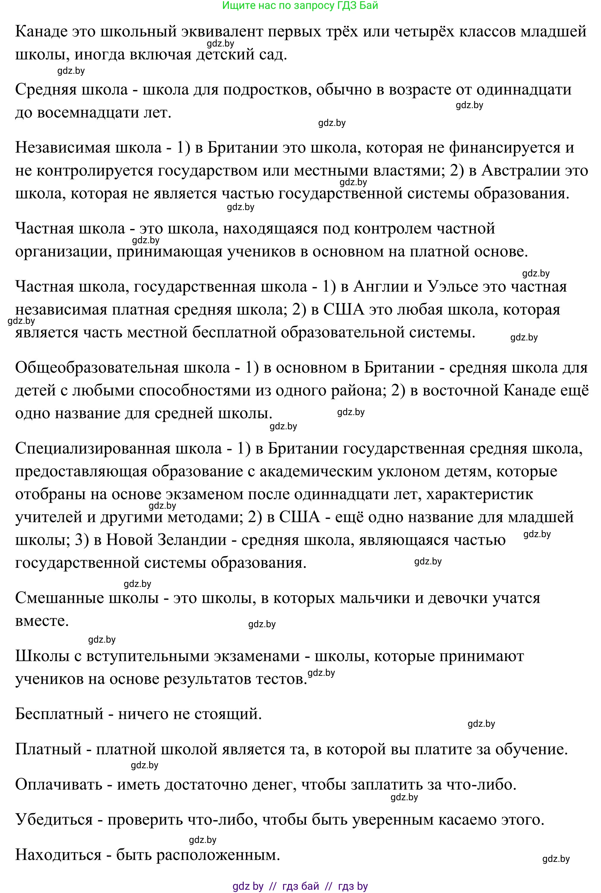 Английский язык (english), 10 класс Учебник (Student's book), авторы: Юхнель Наталья Валентиновна, Наумова Елена Георгиевна, Демченко Наталья Валентиновна, издательство Вышэйшая школа, Минск, 2019, страница 44, номер 2, Решение (продолжение 2)