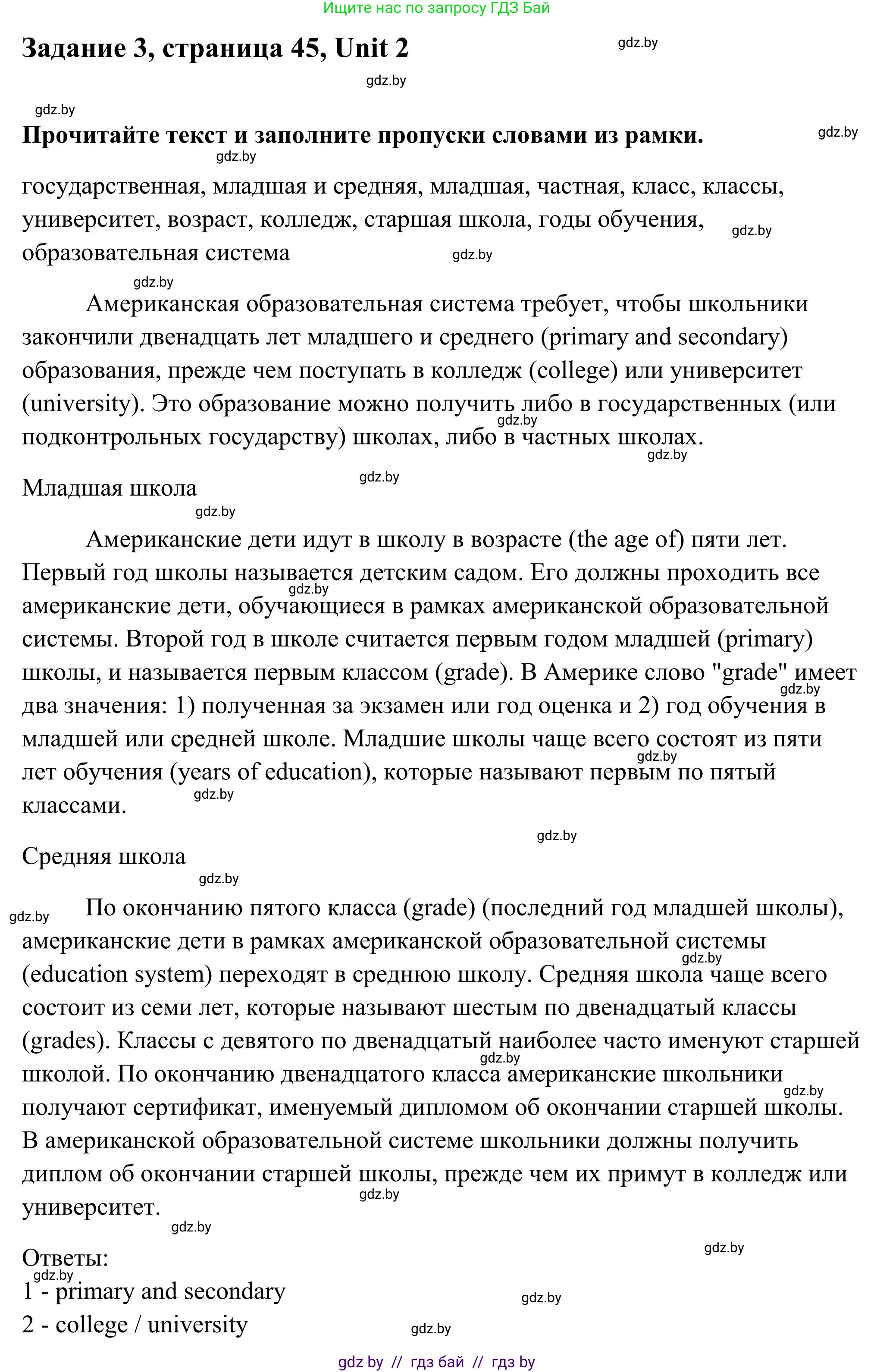 Английский язык (english), 10 класс Учебник (Student's book), авторы: Юхнель Наталья Валентиновна, Наумова Елена Георгиевна, Демченко Наталья Валентиновна, издательство Вышэйшая школа, Минск, 2019, страница 45, номер 3, Решение