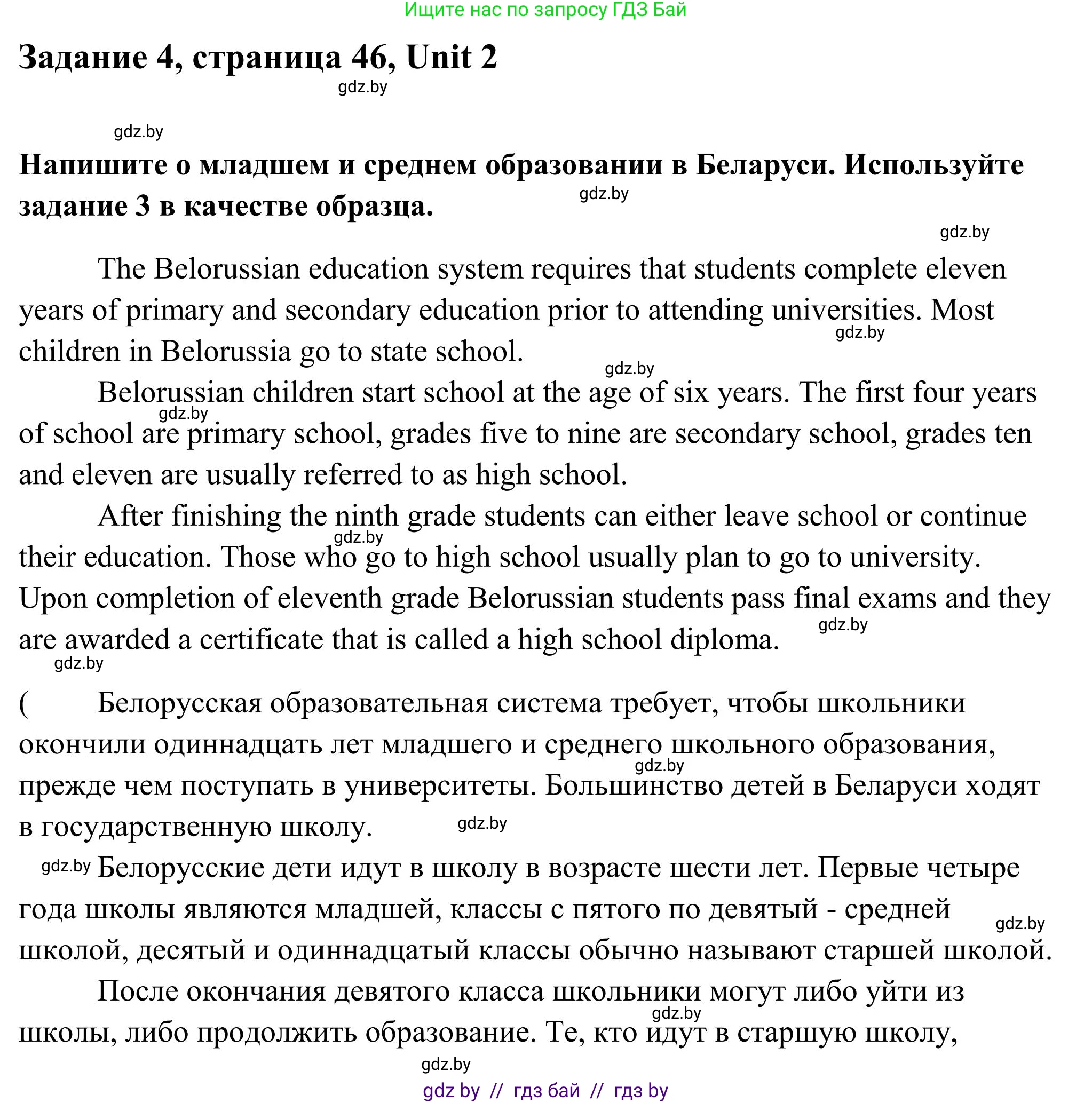 Английский язык (english), 10 класс Учебник (Student's book), авторы: Юхнель Наталья Валентиновна, Наумова Елена Георгиевна, Демченко Наталья Валентиновна, издательство Вышэйшая школа, Минск, 2019, страница 46, номер 4, Решение