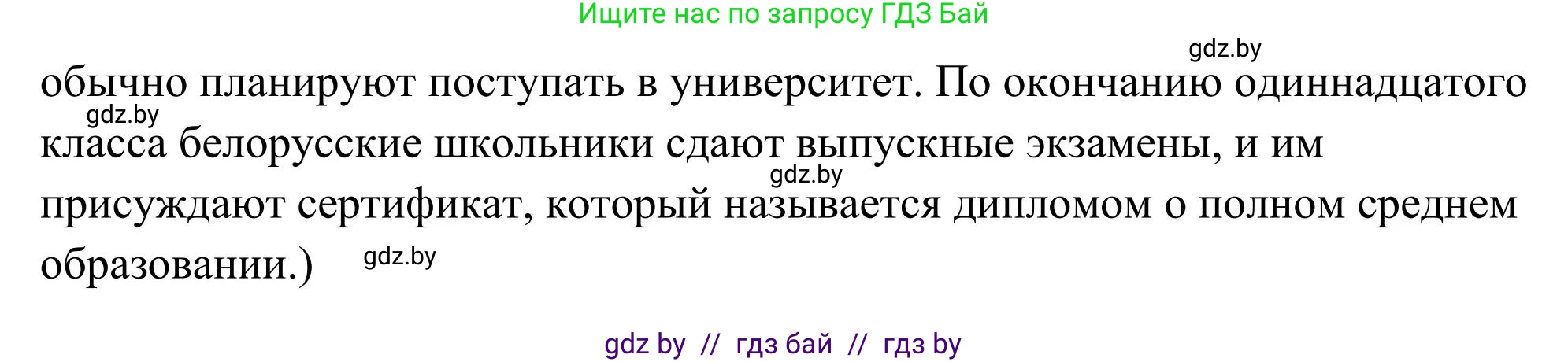 Английский язык (english), 10 класс Учебник (Student's book), авторы: Юхнель Наталья Валентиновна, Наумова Елена Георгиевна, Демченко Наталья Валентиновна, издательство Вышэйшая школа, Минск, 2019, страница 46, номер 4, Решение (продолжение 2)