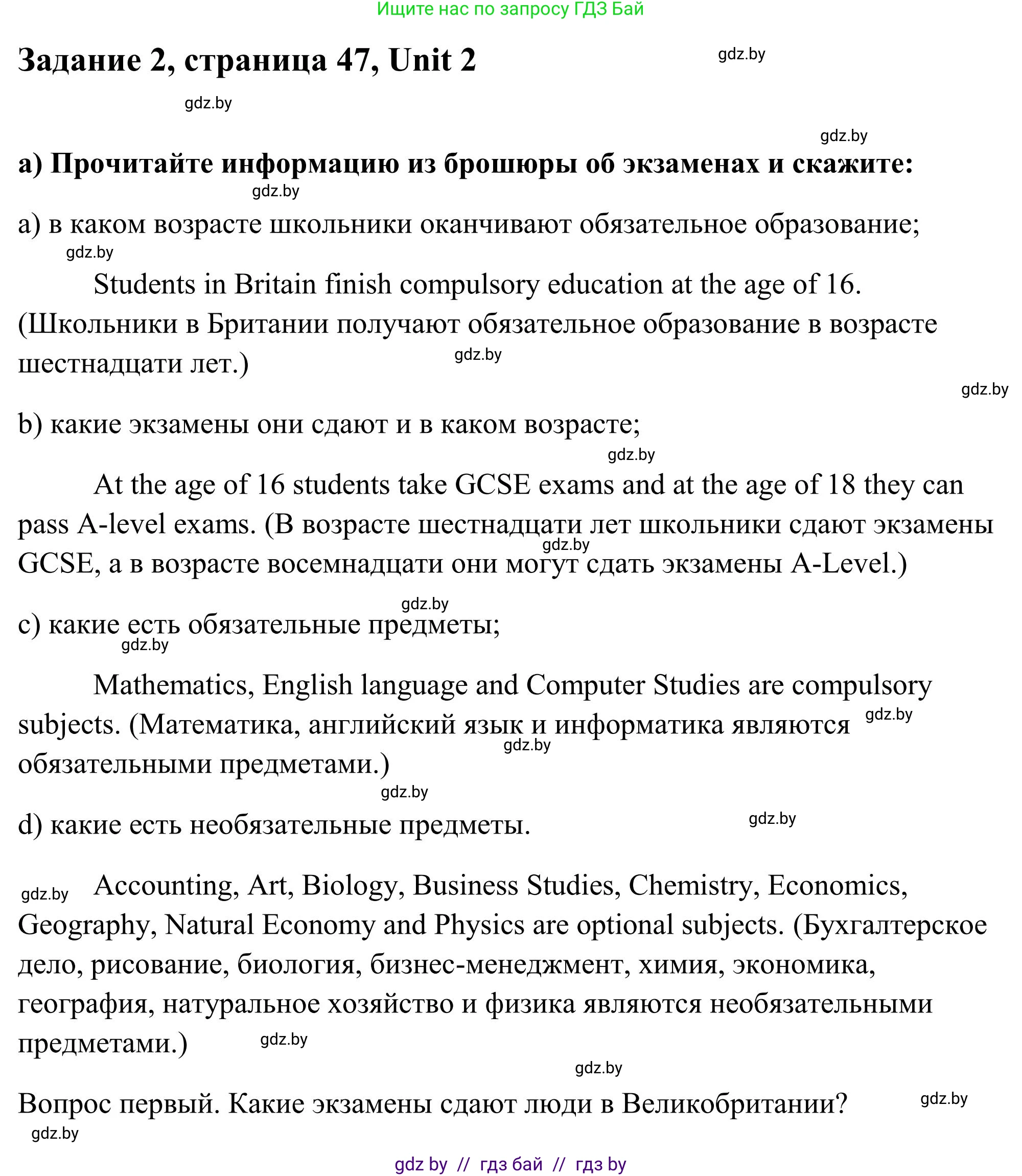 Английский язык (english), 10 класс Учебник (Student's book), авторы: Юхнель Наталья Валентиновна, Наумова Елена Георгиевна, Демченко Наталья Валентиновна, издательство Вышэйшая школа, Минск, 2019, страница 47, номер 2, Решение