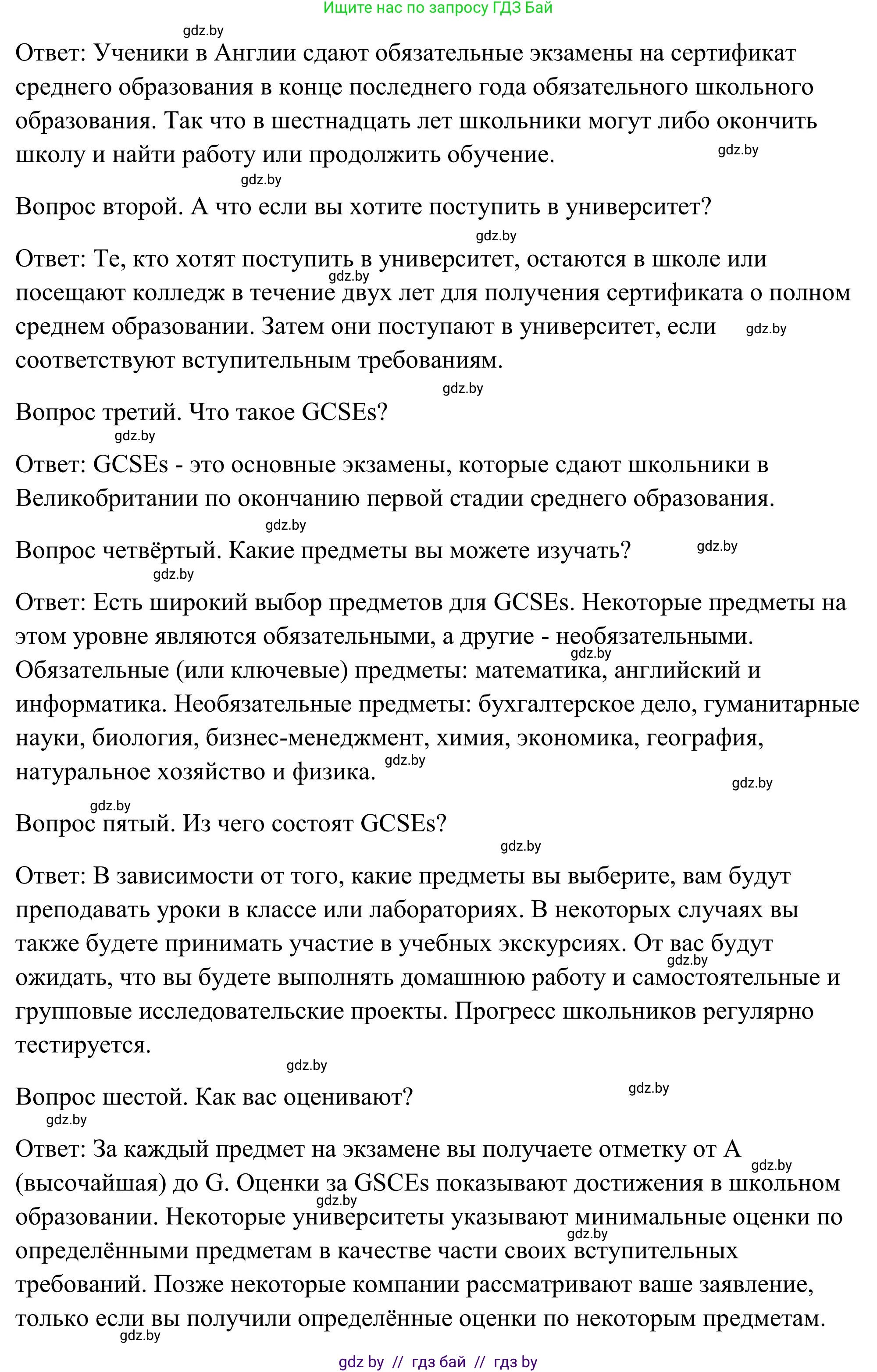 Английский язык (english), 10 класс Учебник (Student's book), авторы: Юхнель Наталья Валентиновна, Наумова Елена Георгиевна, Демченко Наталья Валентиновна, издательство Вышэйшая школа, Минск, 2019, страница 47, номер 2, Решение (продолжение 2)