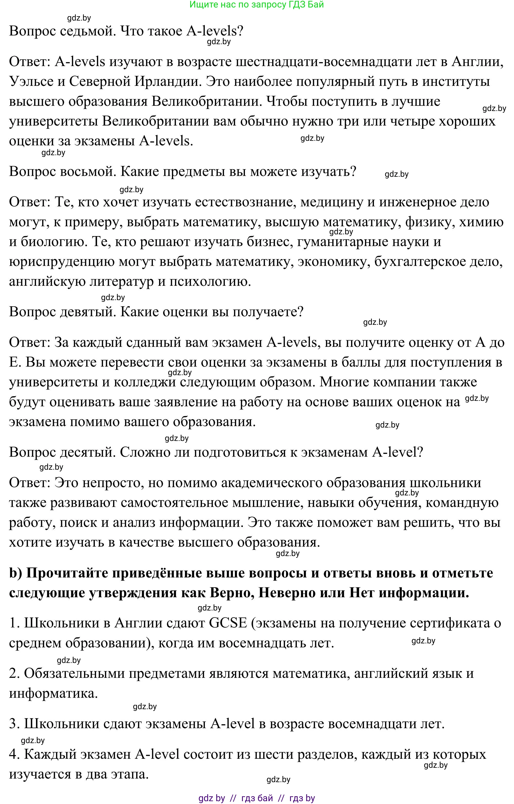 Английский язык (english), 10 класс Учебник (Student's book), авторы: Юхнель Наталья Валентиновна, Наумова Елена Георгиевна, Демченко Наталья Валентиновна, издательство Вышэйшая школа, Минск, 2019, страница 47, номер 2, Решение (продолжение 3)