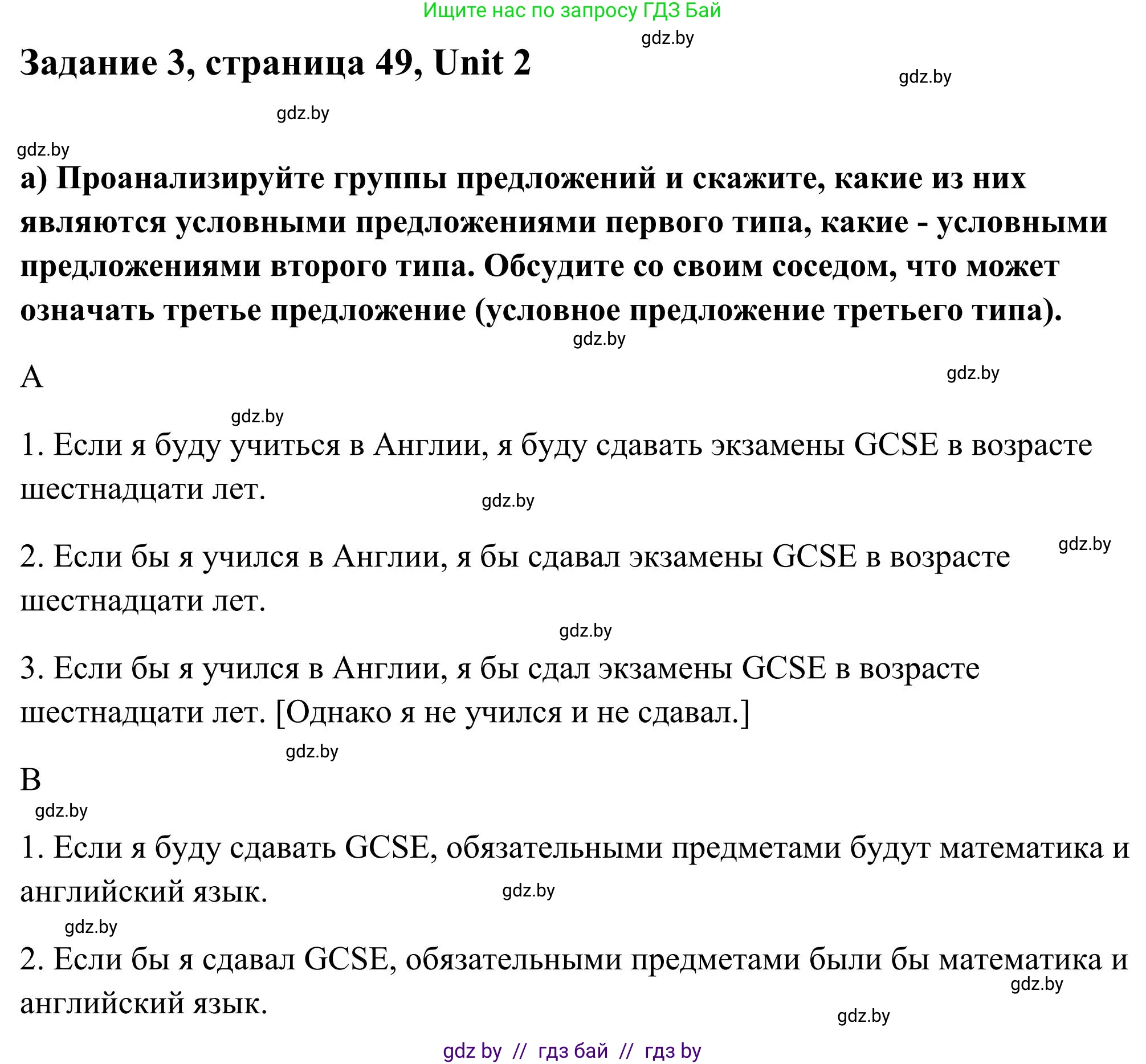 Английский язык (english), 10 класс Учебник (Student's book), авторы: Юхнель Наталья Валентиновна, Наумова Елена Георгиевна, Демченко Наталья Валентиновна, издательство Вышэйшая школа, Минск, 2019, страница 49, номер 3, Решение