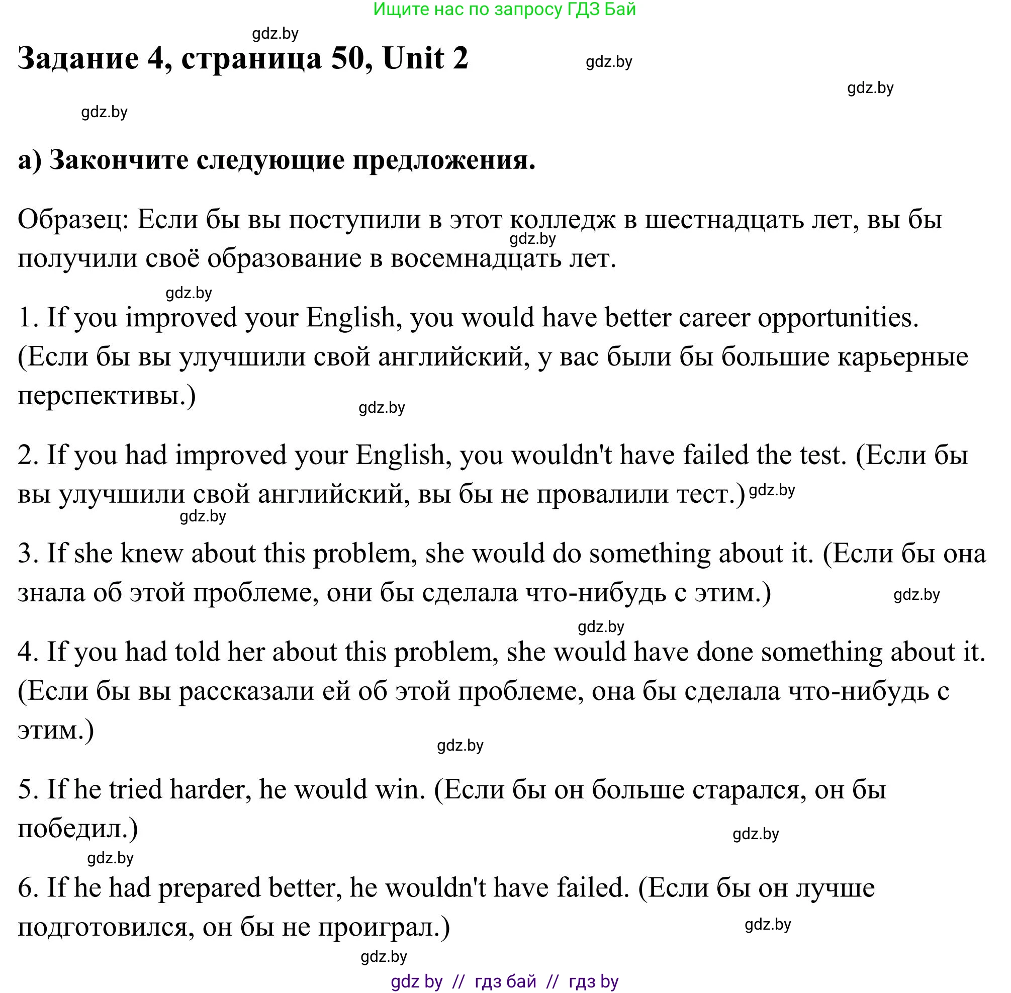 Английский язык (english), 10 класс Учебник (Student's book), авторы: Юхнель Наталья Валентиновна, Наумова Елена Георгиевна, Демченко Наталья Валентиновна, издательство Вышэйшая школа, Минск, 2019, страница 50, номер 4, Решение