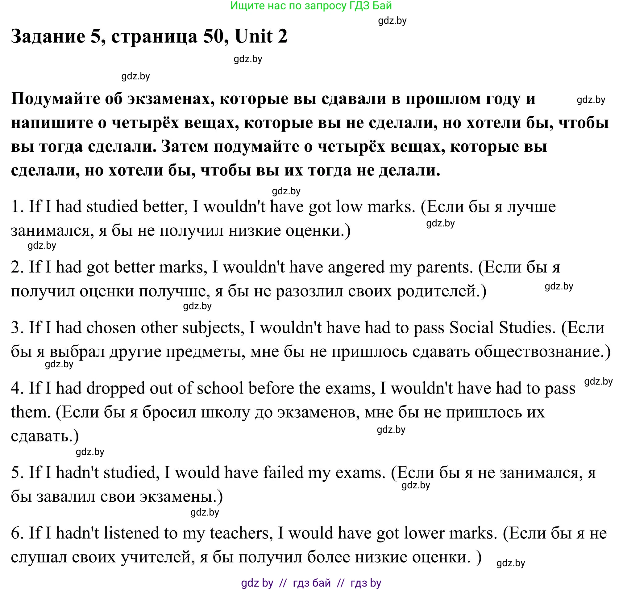 Английский язык (english), 10 класс Учебник (Student's book), авторы: Юхнель Наталья Валентиновна, Наумова Елена Георгиевна, Демченко Наталья Валентиновна, издательство Вышэйшая школа, Минск, 2019, страница 50, номер 5, Решение