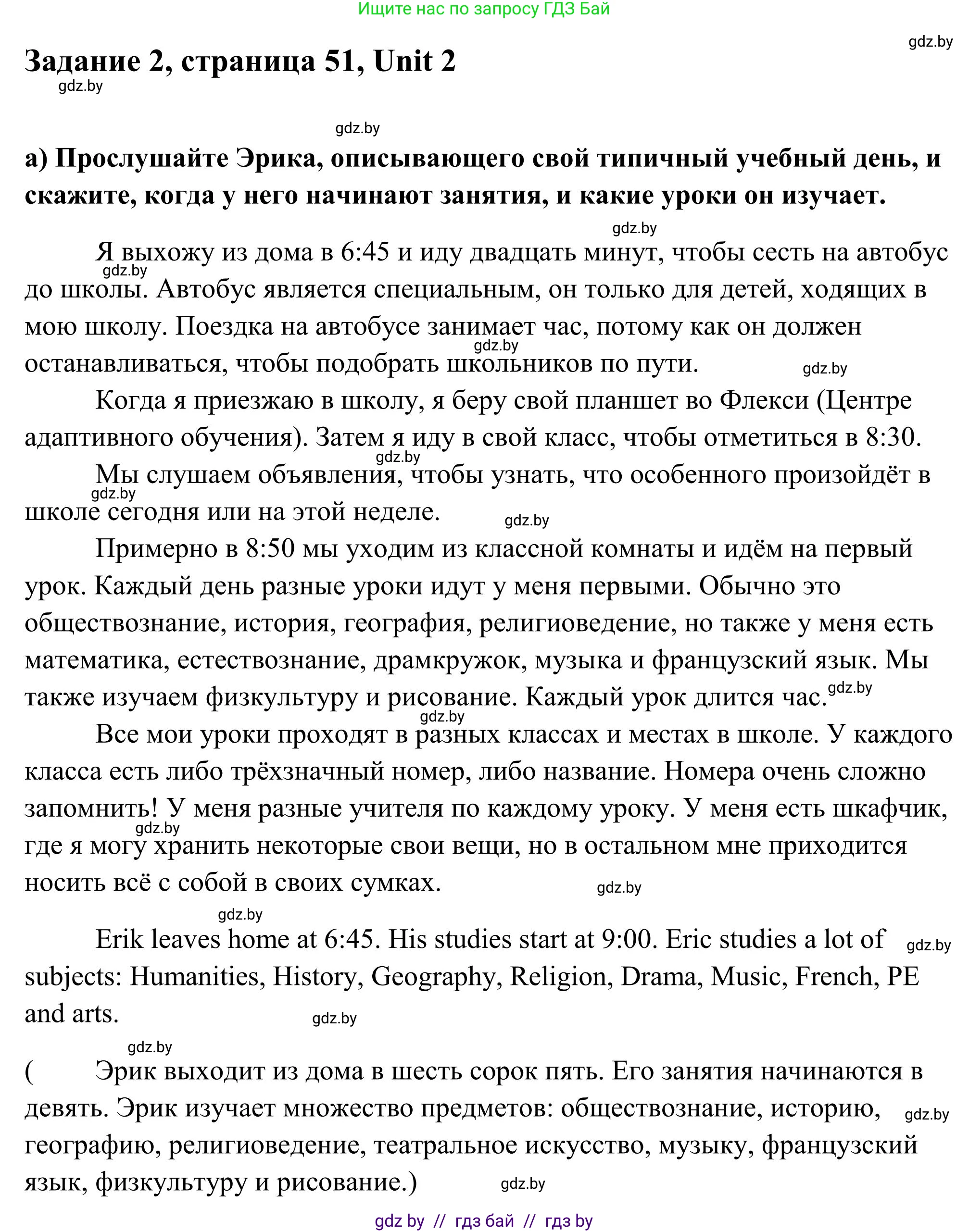 Английский язык (english), 10 класс Учебник (Student's book), авторы: Юхнель Наталья Валентиновна, Наумова Елена Георгиевна, Демченко Наталья Валентиновна, издательство Вышэйшая школа, Минск, 2019, страница 51, номер 2, Решение