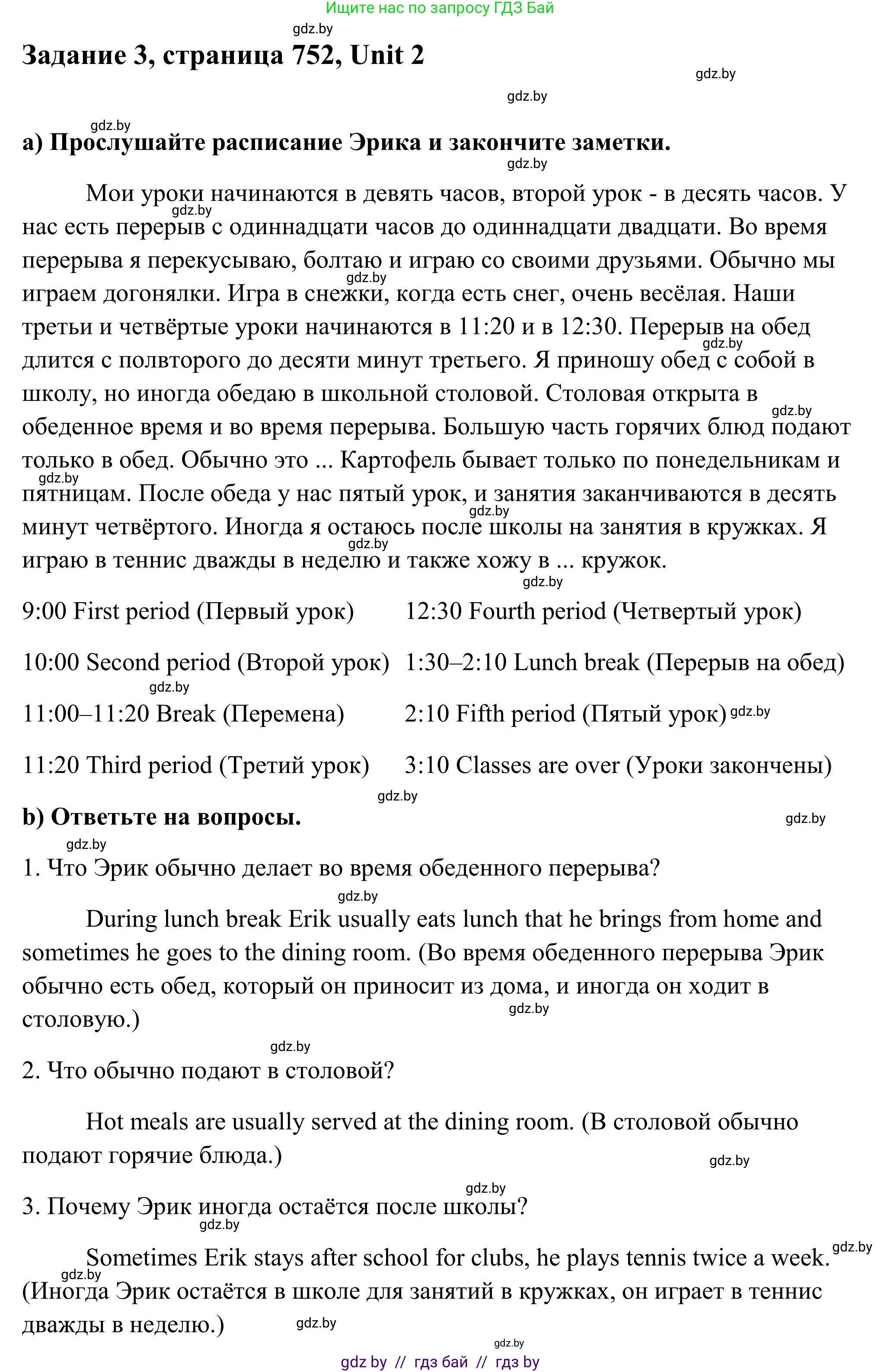 Английский язык (english), 10 класс Учебник (Student's book), авторы: Юхнель Наталья Валентиновна, Наумова Елена Георгиевна, Демченко Наталья Валентиновна, издательство Вышэйшая школа, Минск, 2019, страница 52, номер 3, Решение