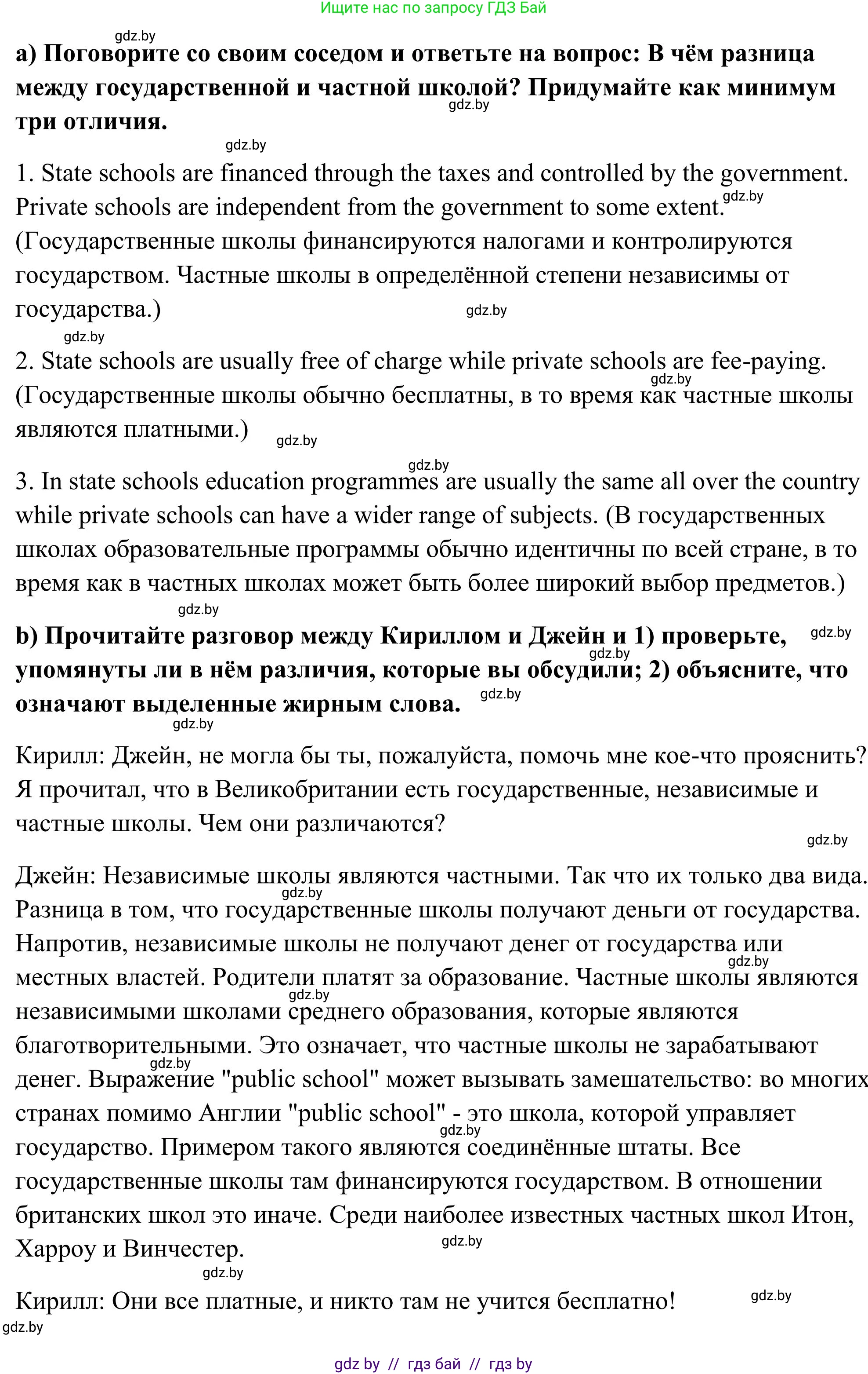 Английский язык (english), 10 класс Учебник (Student's book), авторы: Юхнель Наталья Валентиновна, Наумова Елена Георгиевна, Демченко Наталья Валентиновна, издательство Вышэйшая школа, Минск, 2019, страница 53, номер 1, Решение (продолжение 2)