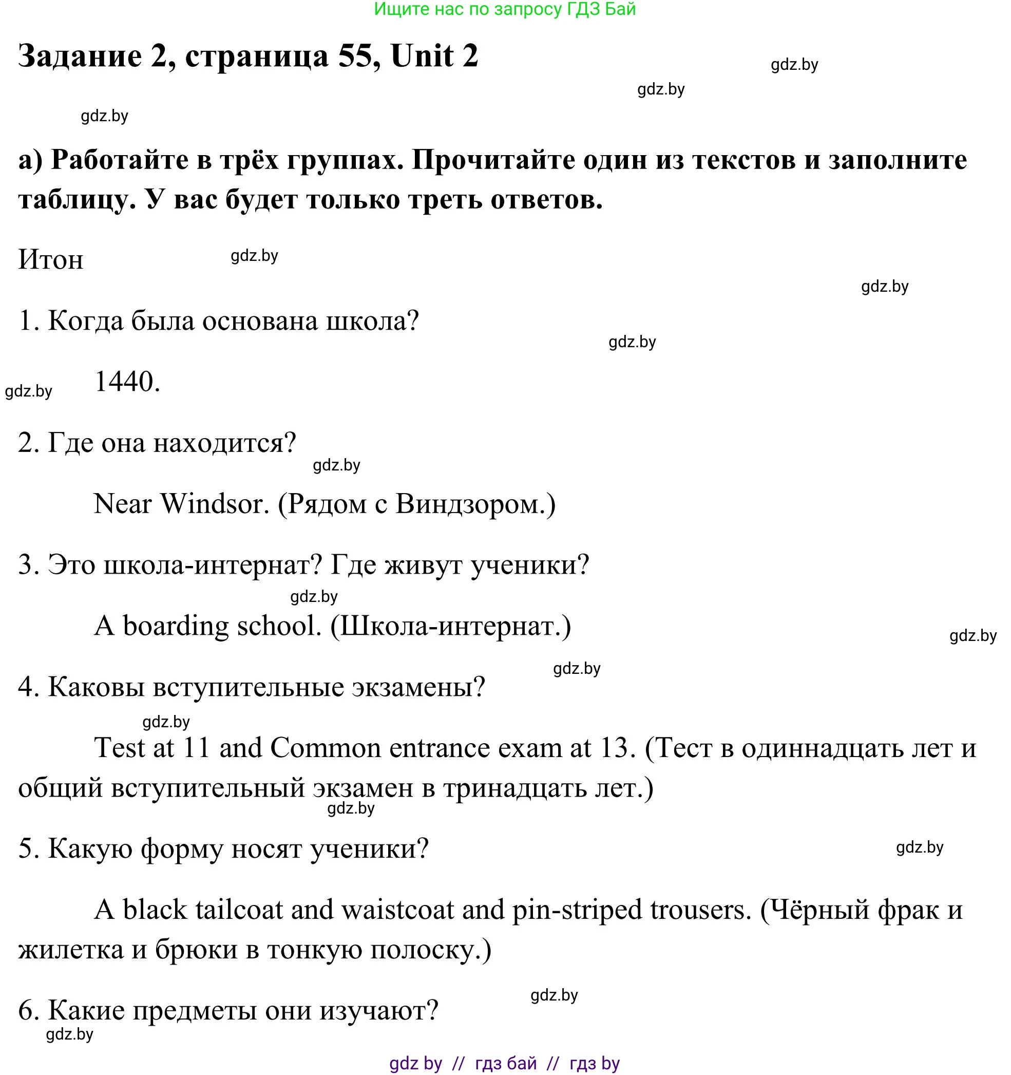Английский язык (english), 10 класс Учебник (Student's book), авторы: Юхнель Наталья Валентиновна, Наумова Елена Георгиевна, Демченко Наталья Валентиновна, издательство Вышэйшая школа, Минск, 2019, страница 55, номер 2, Решение