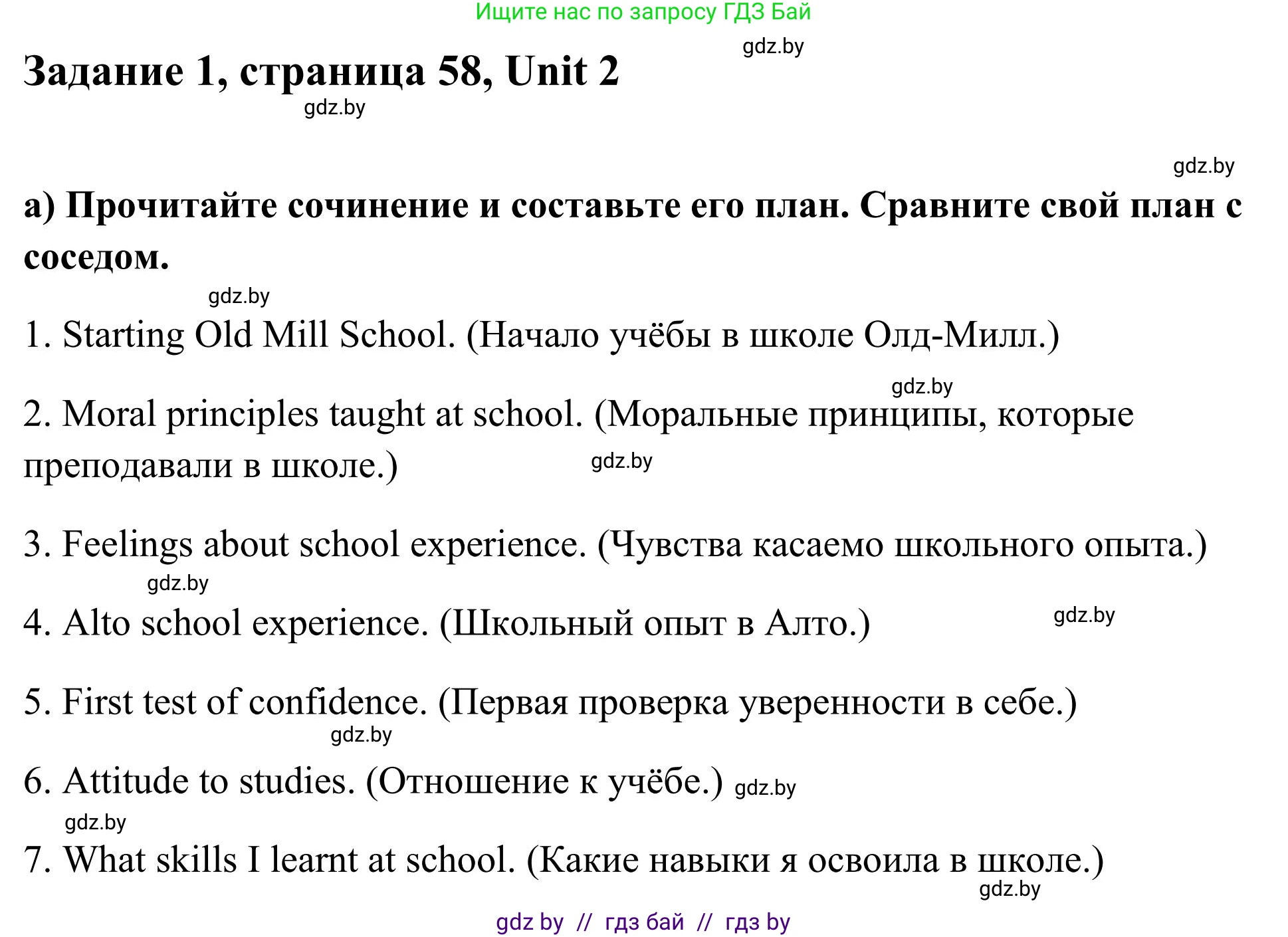 Английский язык (english), 10 класс Учебник (Student's book), авторы: Юхнель Наталья Валентиновна, Наумова Елена Георгиевна, Демченко Наталья Валентиновна, издательство Вышэйшая школа, Минск, 2019, страница 58, номер 1, Решение