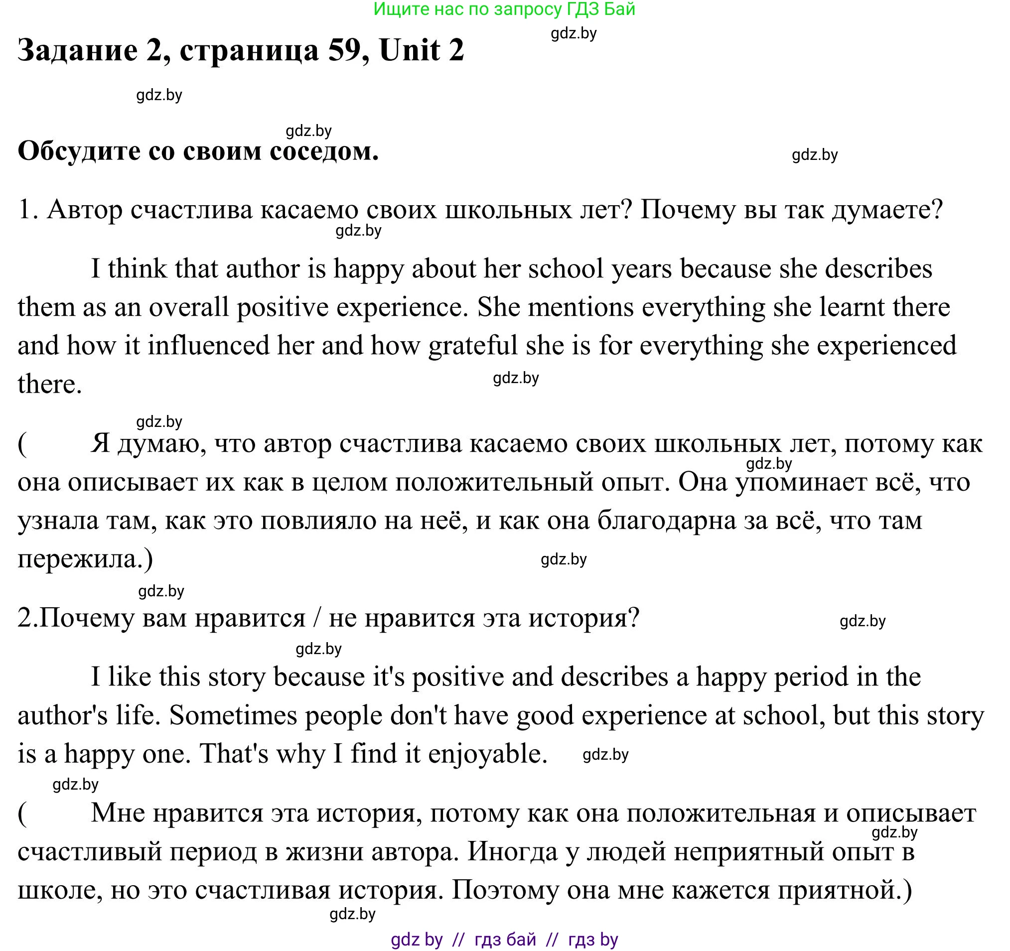 Английский язык (english), 10 класс Учебник (Student's book), авторы: Юхнель Наталья Валентиновна, Наумова Елена Георгиевна, Демченко Наталья Валентиновна, издательство Вышэйшая школа, Минск, 2019, страница 59, номер 2, Решение