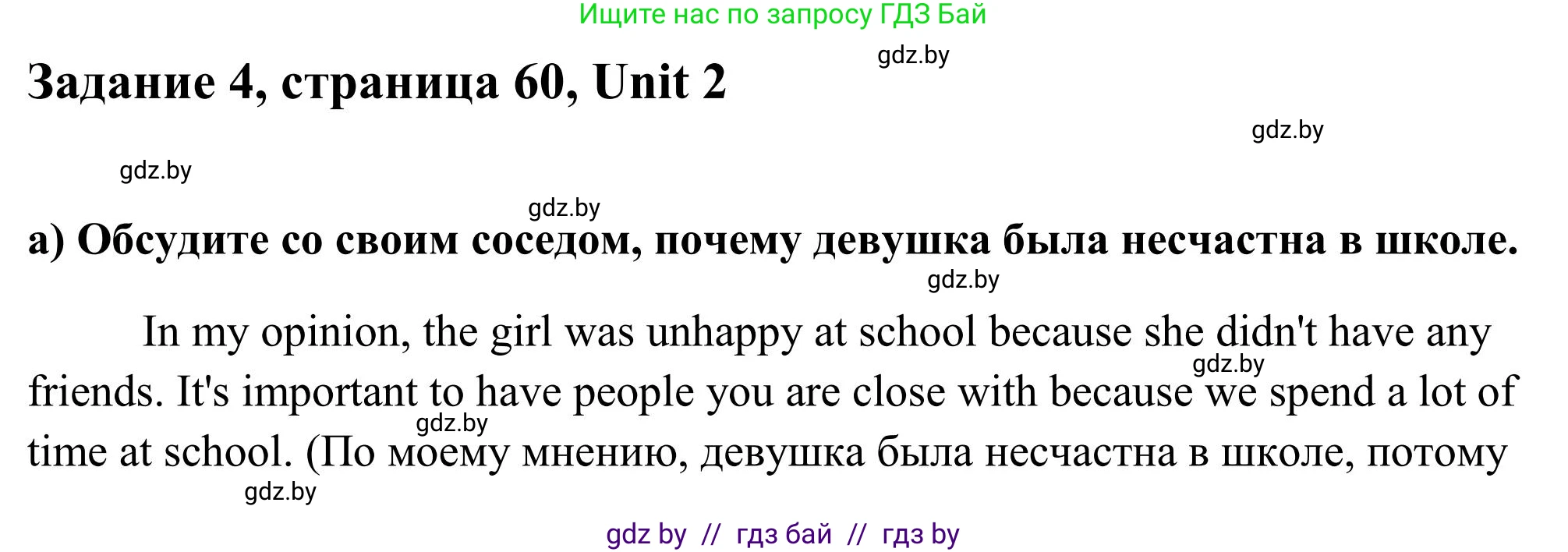 Английский язык (english), 10 класс Учебник (Student's book), авторы: Юхнель Наталья Валентиновна, Наумова Елена Георгиевна, Демченко Наталья Валентиновна, издательство Вышэйшая школа, Минск, 2019, страница 60, номер 4, Решение