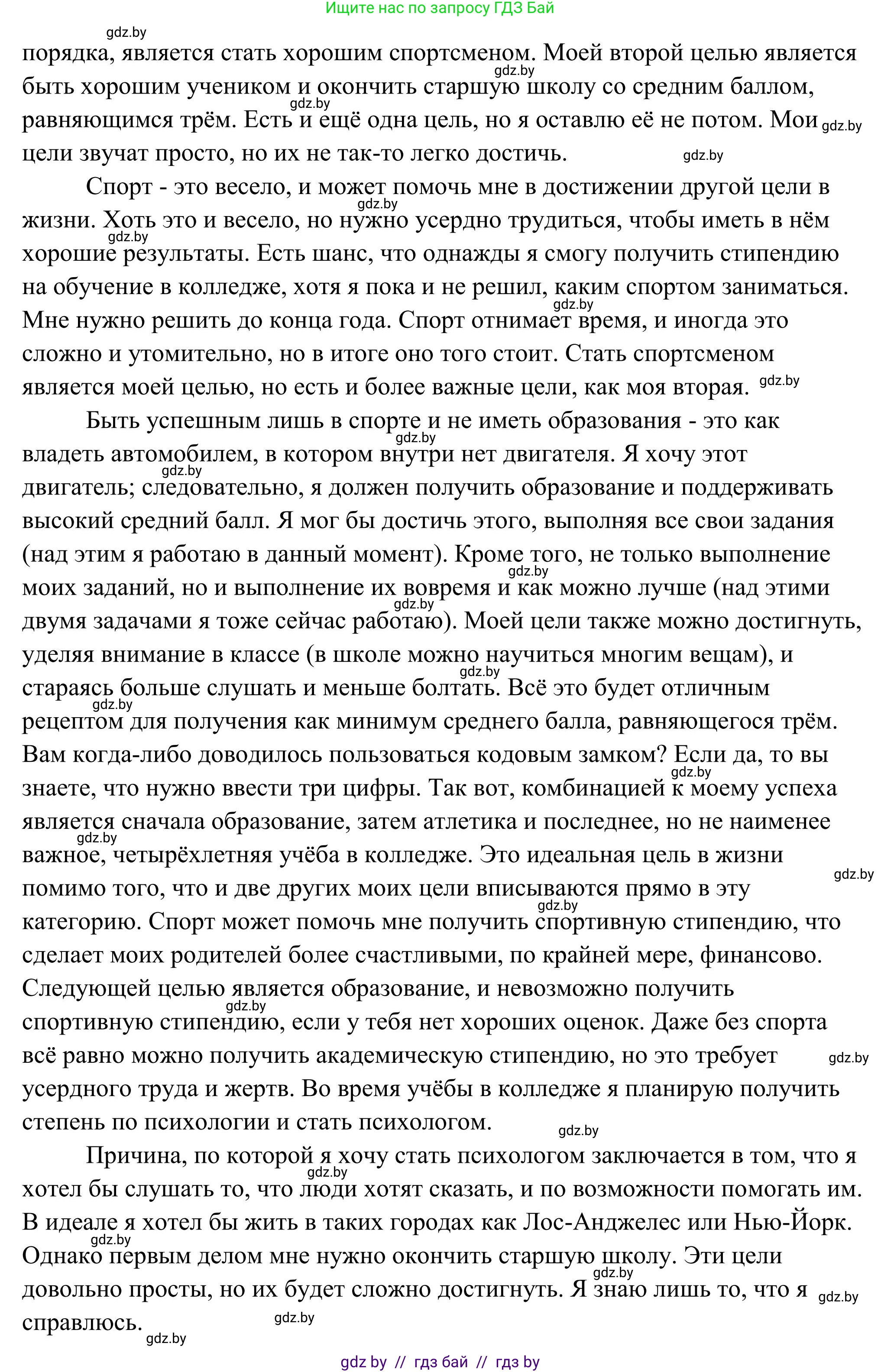Английский язык (english), 10 класс Учебник (Student's book), авторы: Юхнель Наталья Валентиновна, Наумова Елена Георгиевна, Демченко Наталья Валентиновна, издательство Вышэйшая школа, Минск, 2019, страница 62, номер 2, Решение (продолжение 2)