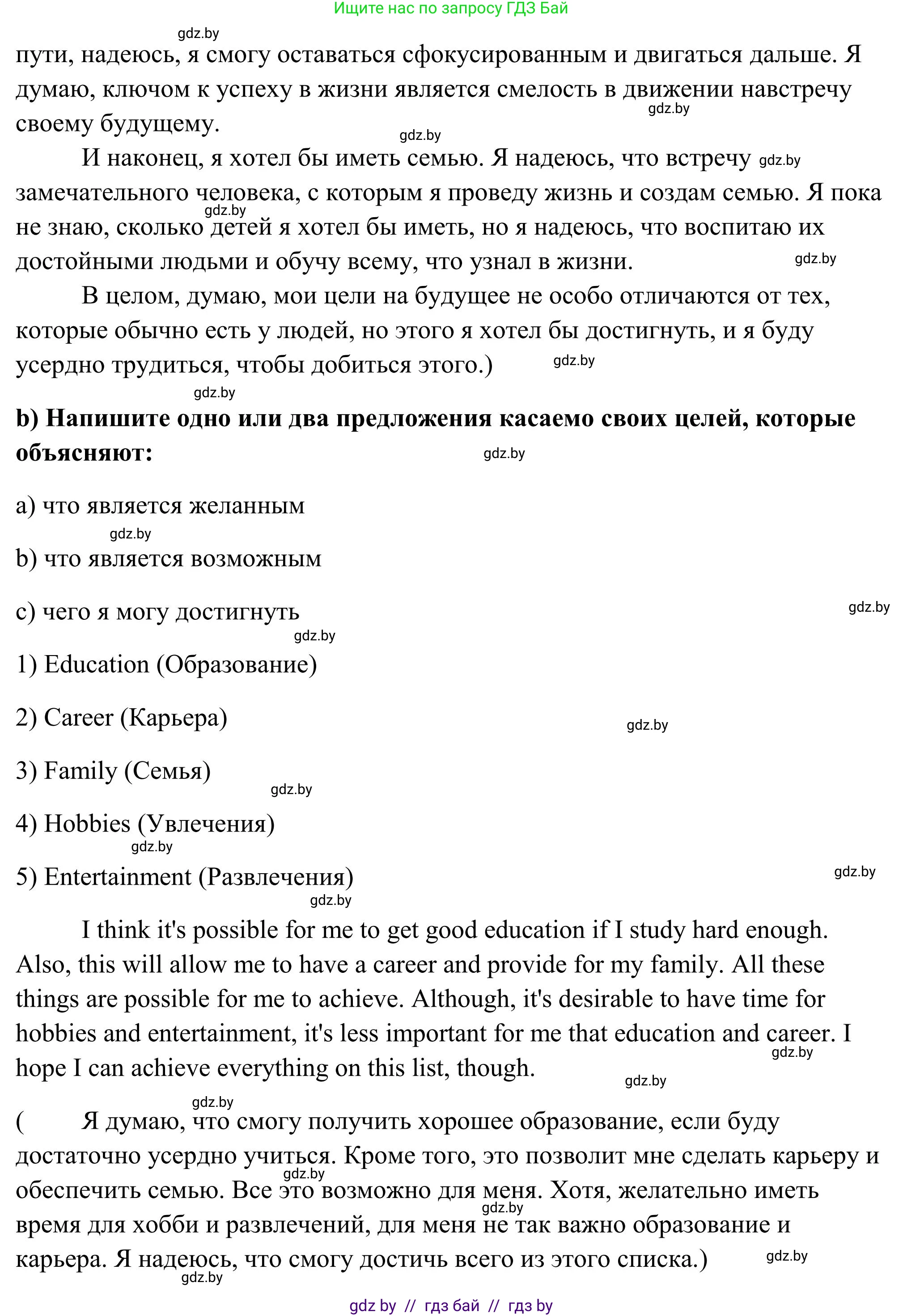 Английский язык (english), 10 класс Учебник (Student's book), авторы: Юхнель Наталья Валентиновна, Наумова Елена Георгиевна, Демченко Наталья Валентиновна, издательство Вышэйшая школа, Минск, 2019, страница 63, номер 3, Решение (продолжение 3)
