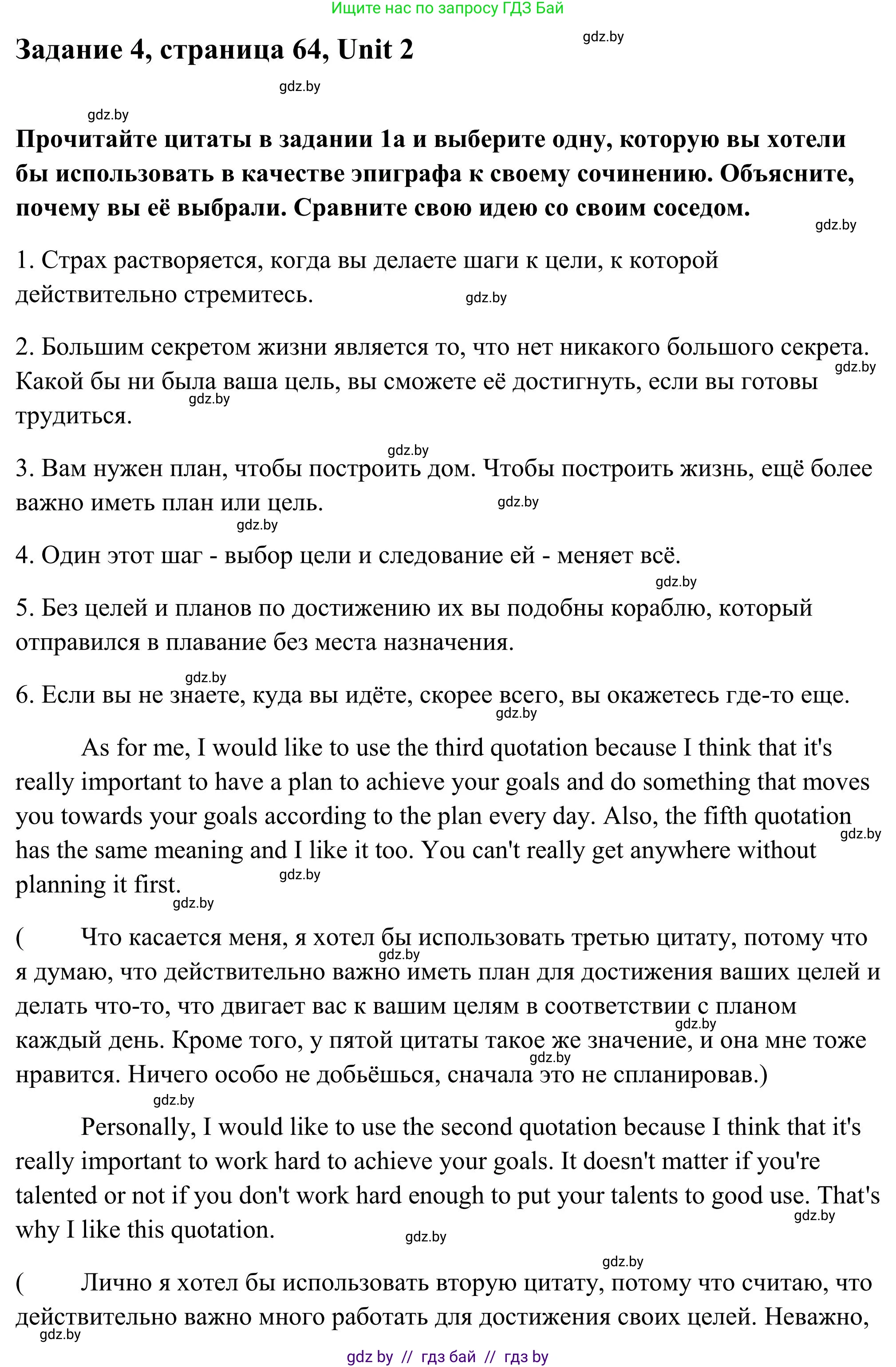 Английский язык (english), 10 класс Учебник (Student's book), авторы: Юхнель Наталья Валентиновна, Наумова Елена Георгиевна, Демченко Наталья Валентиновна, издательство Вышэйшая школа, Минск, 2019, страница 64, номер 4, Решение