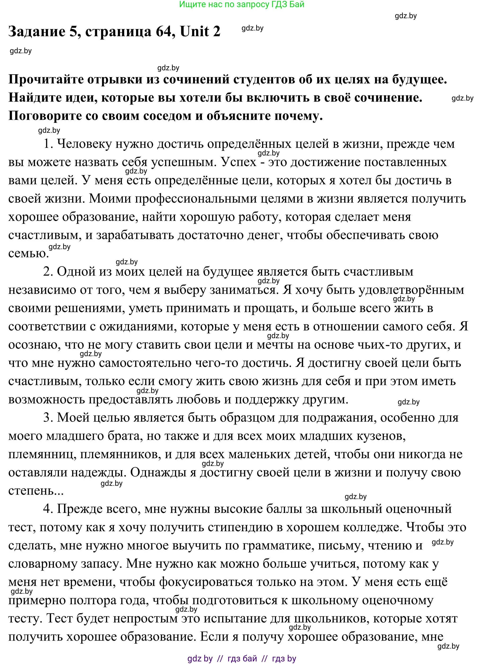 Английский язык (english), 10 класс Учебник (Student's book), авторы: Юхнель Наталья Валентиновна, Наумова Елена Георгиевна, Демченко Наталья Валентиновна, издательство Вышэйшая школа, Минск, 2019, страница 64, номер 5, Решение