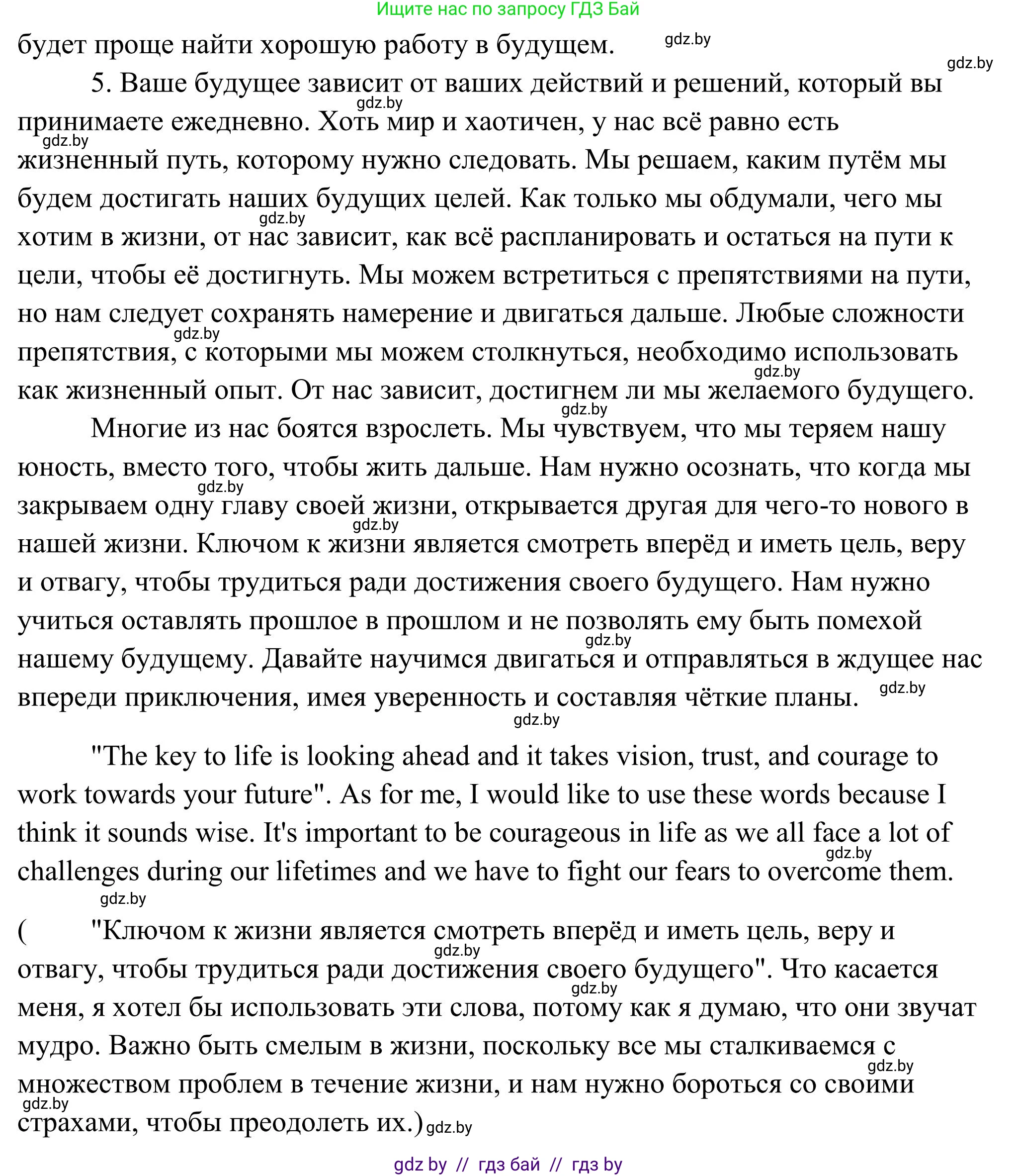 Английский язык (english), 10 класс Учебник (Student's book), авторы: Юхнель Наталья Валентиновна, Наумова Елена Георгиевна, Демченко Наталья Валентиновна, издательство Вышэйшая школа, Минск, 2019, страница 64, номер 5, Решение (продолжение 2)