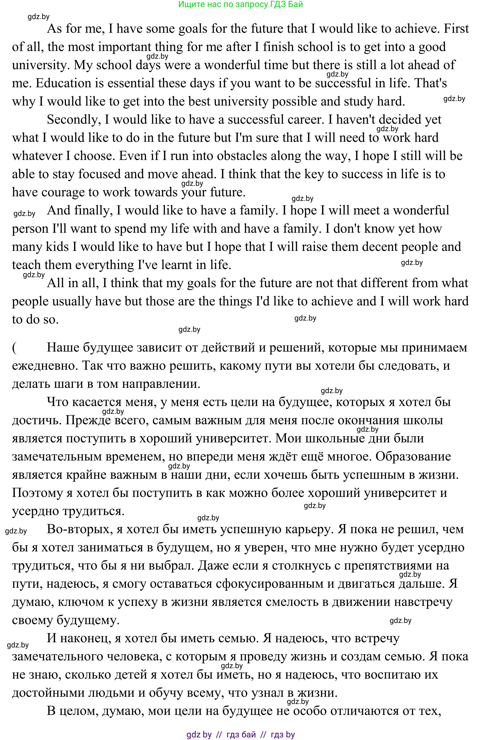 Английский язык (english), 10 класс Учебник (Student's book), авторы: Юхнель Наталья Валентиновна, Наумова Елена Георгиевна, Демченко Наталья Валентиновна, издательство Вышэйшая школа, Минск, 2019, страница 65, номер 6, Решение (продолжение 2)