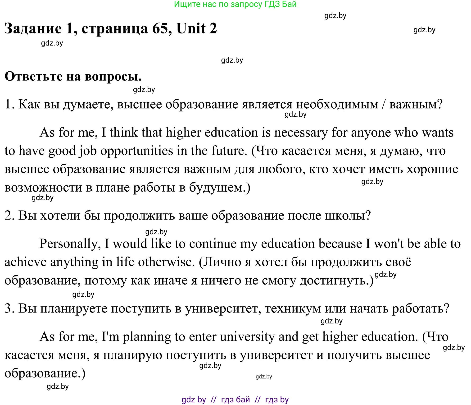 Английский язык (english), 10 класс Учебник (Student's book), авторы: Юхнель Наталья Валентиновна, Наумова Елена Георгиевна, Демченко Наталья Валентиновна, издательство Вышэйшая школа, Минск, 2019, страница 65, номер 1, Решение