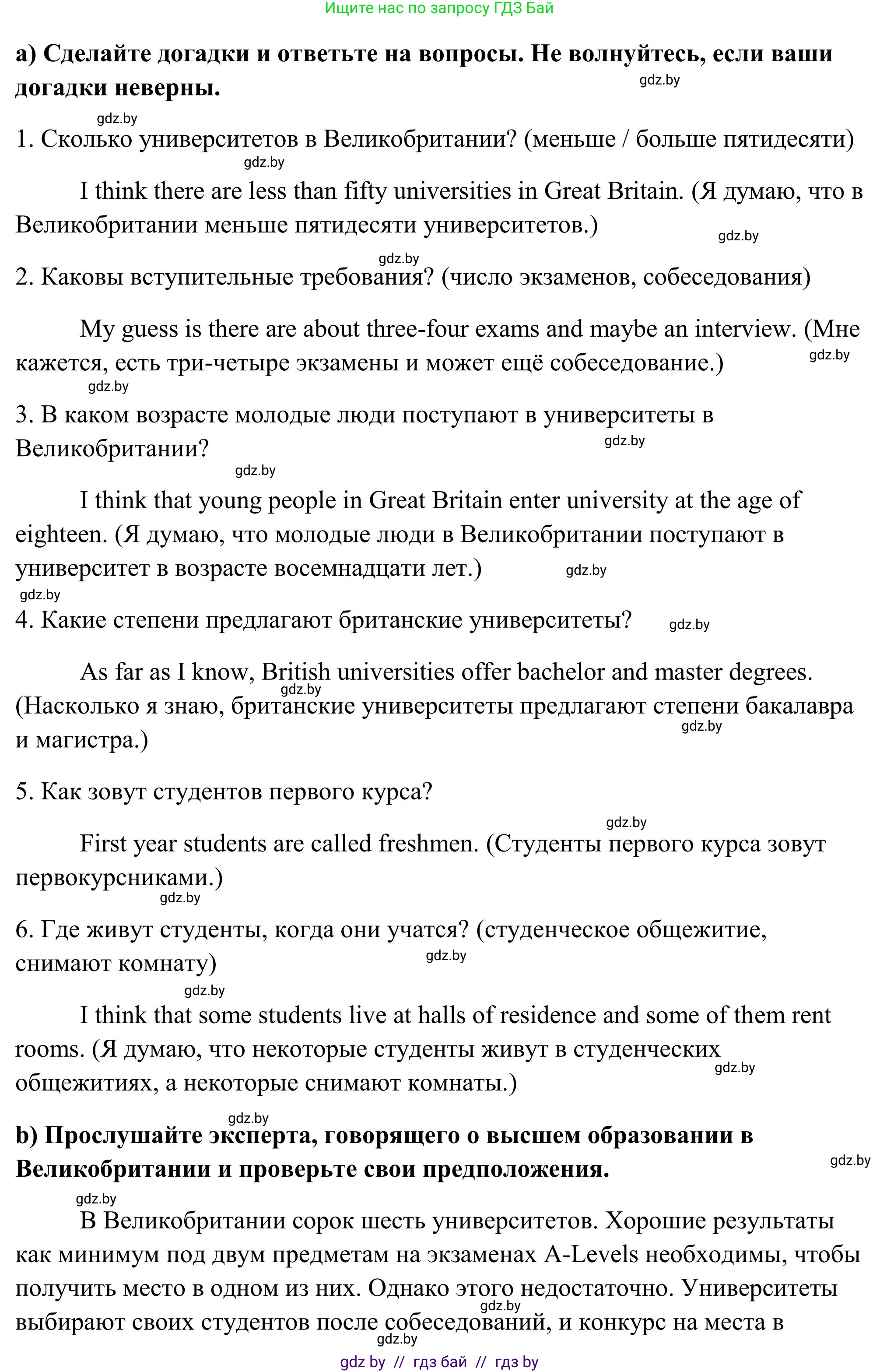 Английский язык (english), 10 класс Учебник (Student's book), авторы: Юхнель Наталья Валентиновна, Наумова Елена Георгиевна, Демченко Наталья Валентиновна, издательство Вышэйшая школа, Минск, 2019, страница 66, номер 2, Решение (продолжение 2)
