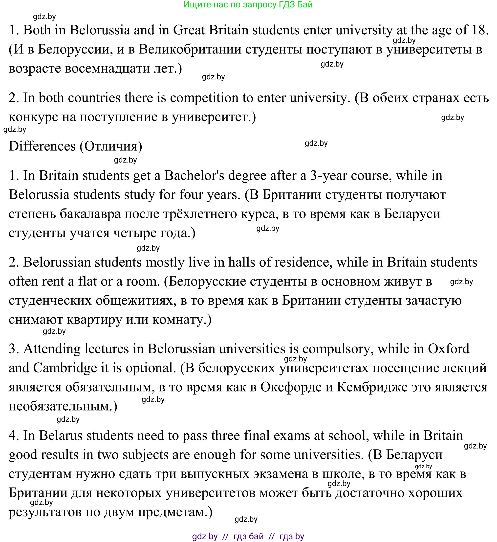 Английский язык (english), 10 класс Учебник (Student's book), авторы: Юхнель Наталья Валентиновна, Наумова Елена Георгиевна, Демченко Наталья Валентиновна, издательство Вышэйшая школа, Минск, 2019, страница 66, номер 2, Решение (продолжение 5)