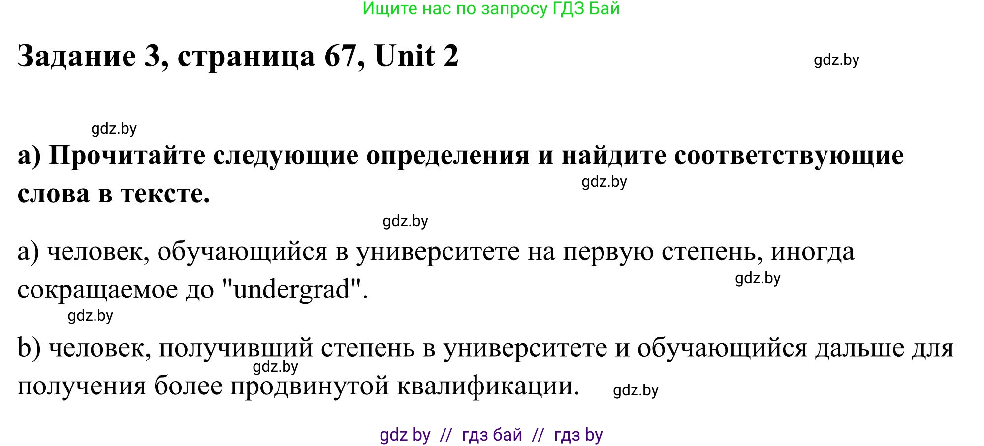 Английский язык (english), 10 класс Учебник (Student's book), авторы: Юхнель Наталья Валентиновна, Наумова Елена Георгиевна, Демченко Наталья Валентиновна, издательство Вышэйшая школа, Минск, 2019, страница 67, номер 3, Решение
