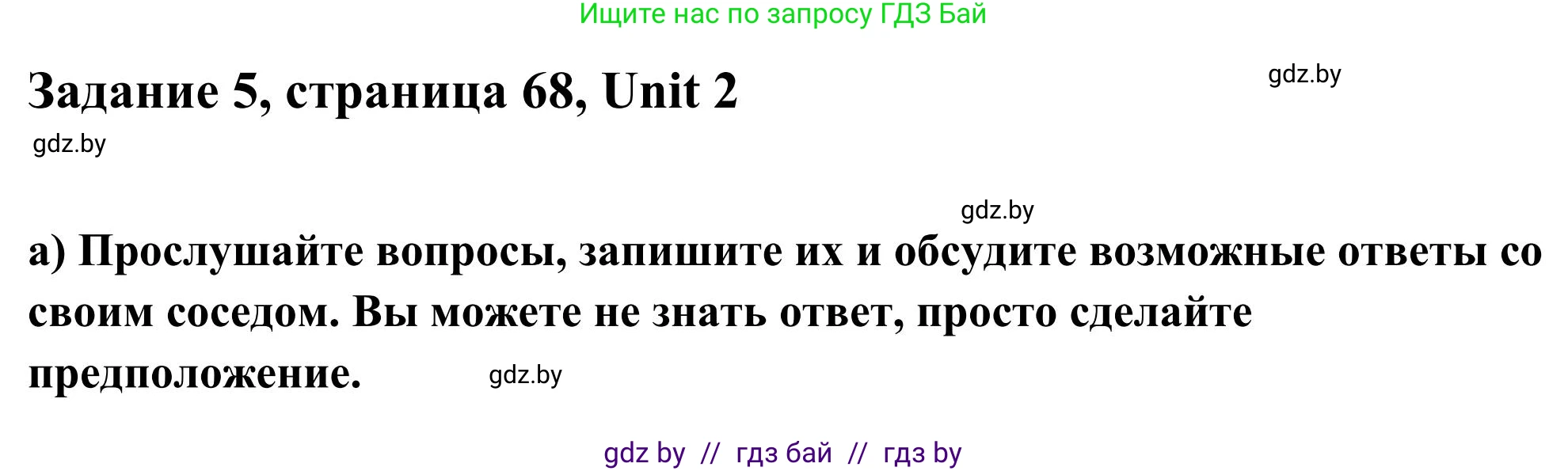 Английский язык (english), 10 класс Учебник (Student's book), авторы: Юхнель Наталья Валентиновна, Наумова Елена Георгиевна, Демченко Наталья Валентиновна, издательство Вышэйшая школа, Минск, 2019, страница 68, номер 5, Решение