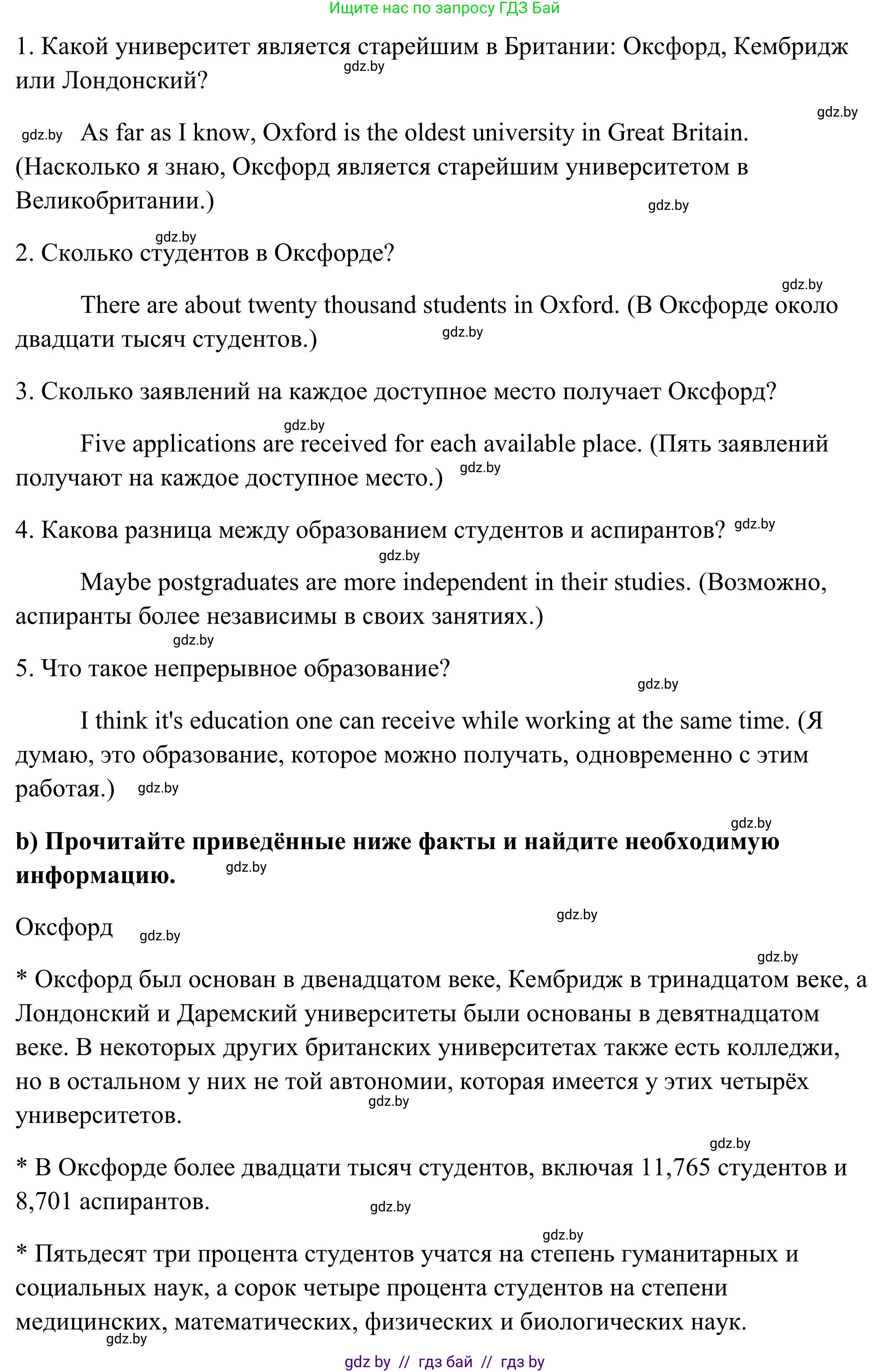 Английский язык (english), 10 класс Учебник (Student's book), авторы: Юхнель Наталья Валентиновна, Наумова Елена Георгиевна, Демченко Наталья Валентиновна, издательство Вышэйшая школа, Минск, 2019, страница 68, номер 5, Решение (продолжение 2)