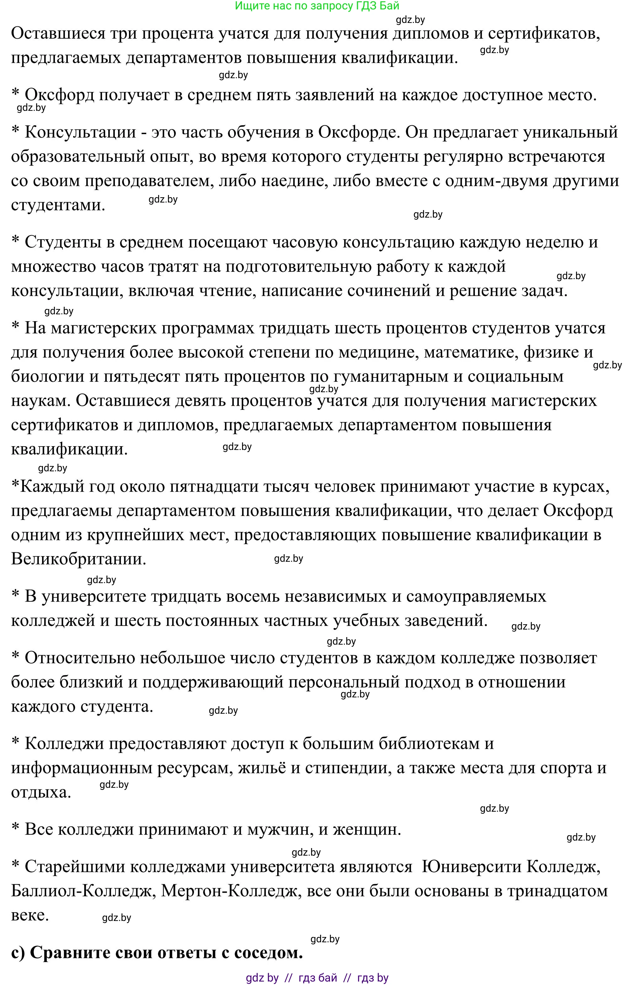 Английский язык (english), 10 класс Учебник (Student's book), авторы: Юхнель Наталья Валентиновна, Наумова Елена Георгиевна, Демченко Наталья Валентиновна, издательство Вышэйшая школа, Минск, 2019, страница 68, номер 5, Решение (продолжение 3)