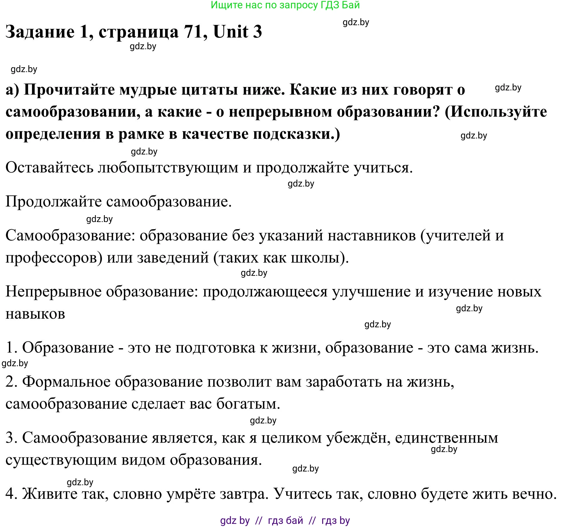Английский язык (english), 10 класс Учебник (Student's book), авторы: Юхнель Наталья Валентиновна, Наумова Елена Георгиевна, Демченко Наталья Валентиновна, издательство Вышэйшая школа, Минск, 2019, страница 71, номер 1, Решение