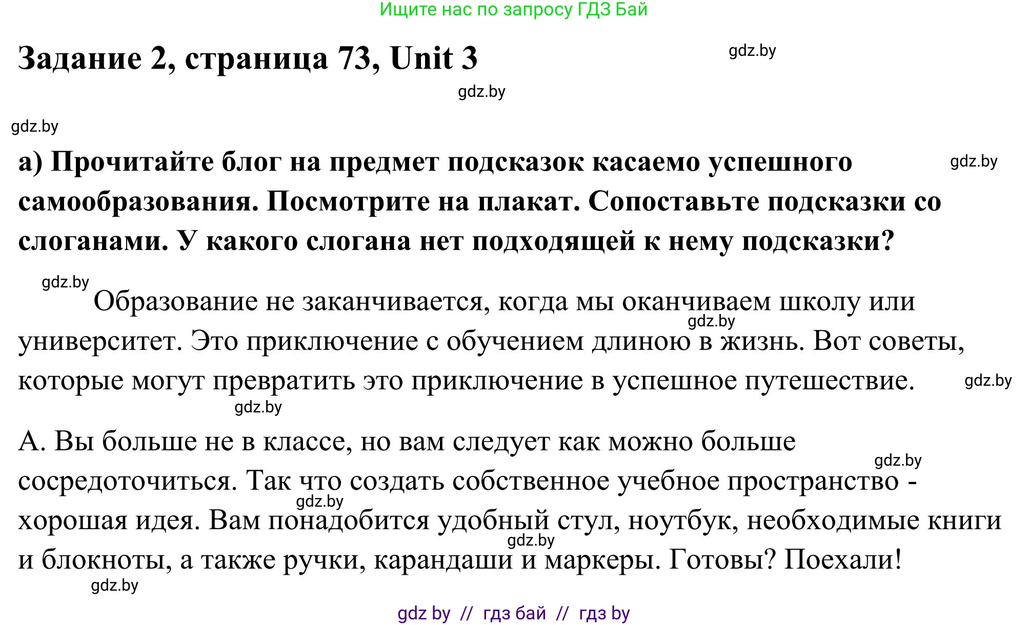 Английский язык (english), 10 класс Учебник (Student's book), авторы: Юхнель Наталья Валентиновна, Наумова Елена Георгиевна, Демченко Наталья Валентиновна, издательство Вышэйшая школа, Минск, 2019, страница 73, номер 2, Решение