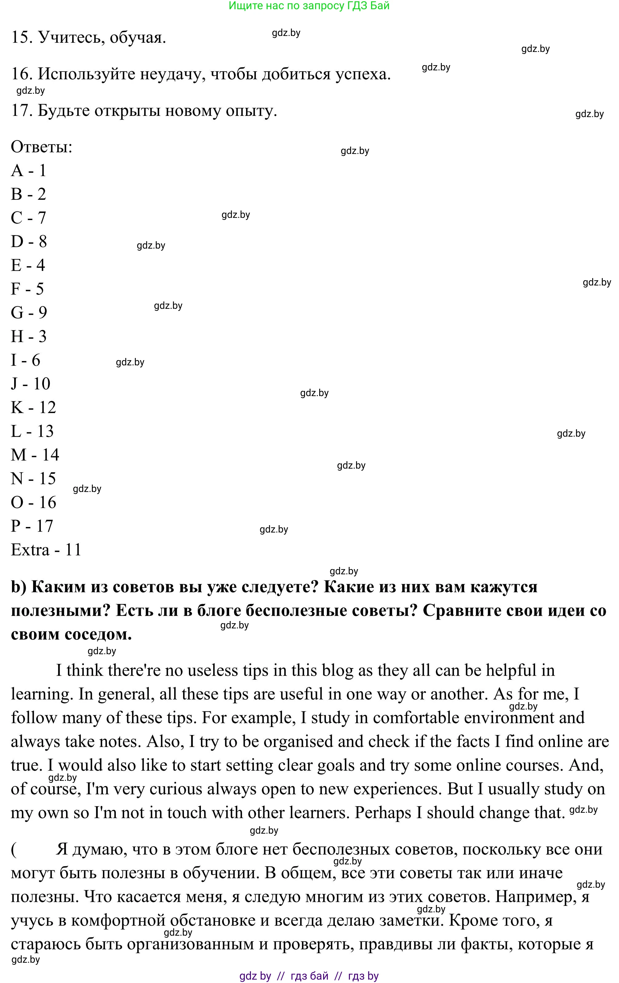 Английский язык (english), 10 класс Учебник (Student's book), авторы: Юхнель Наталья Валентиновна, Наумова Елена Георгиевна, Демченко Наталья Валентиновна, издательство Вышэйшая школа, Минск, 2019, страница 73, номер 2, Решение (продолжение 4)