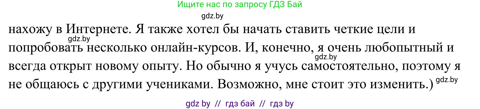 Английский язык (english), 10 класс Учебник (Student's book), авторы: Юхнель Наталья Валентиновна, Наумова Елена Георгиевна, Демченко Наталья Валентиновна, издательство Вышэйшая школа, Минск, 2019, страница 73, номер 2, Решение (продолжение 5)